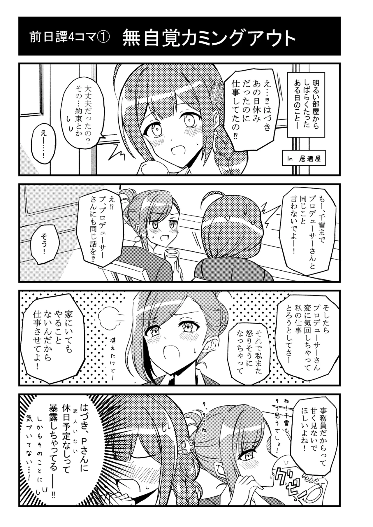 [TRUFFE (EGO no Mi)] Hazuki no Oto ~Yoidore Hazuki-san to Yume no Yoru~ (THE iDOLM@STER: Shiny Colors) [Digital]