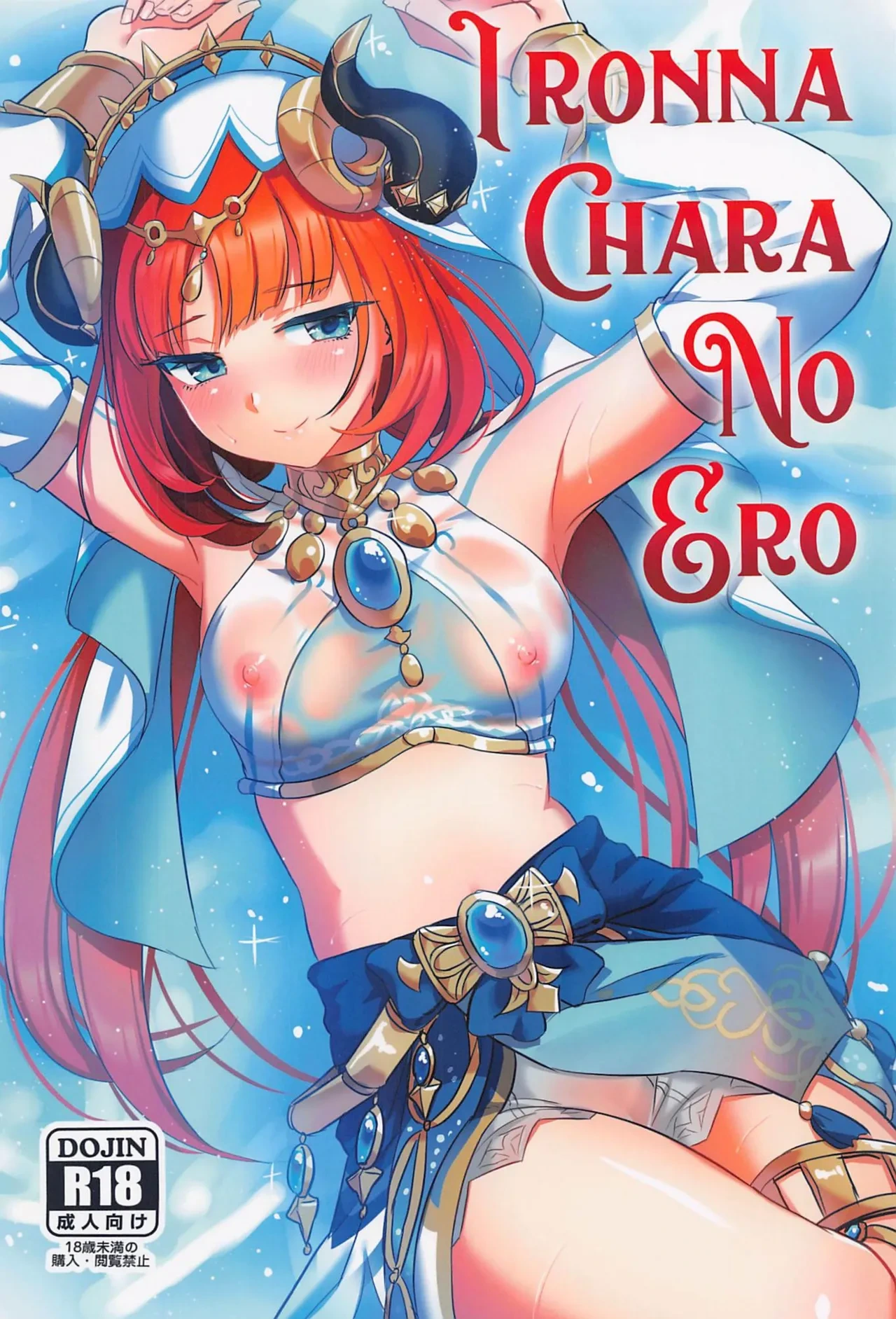 (C105) [Can Do Now! (Minarai Zouhyou)] IRONNA CHARA NO ERO (Genshin Impact) [Chinese] [黎欧出资汉化]