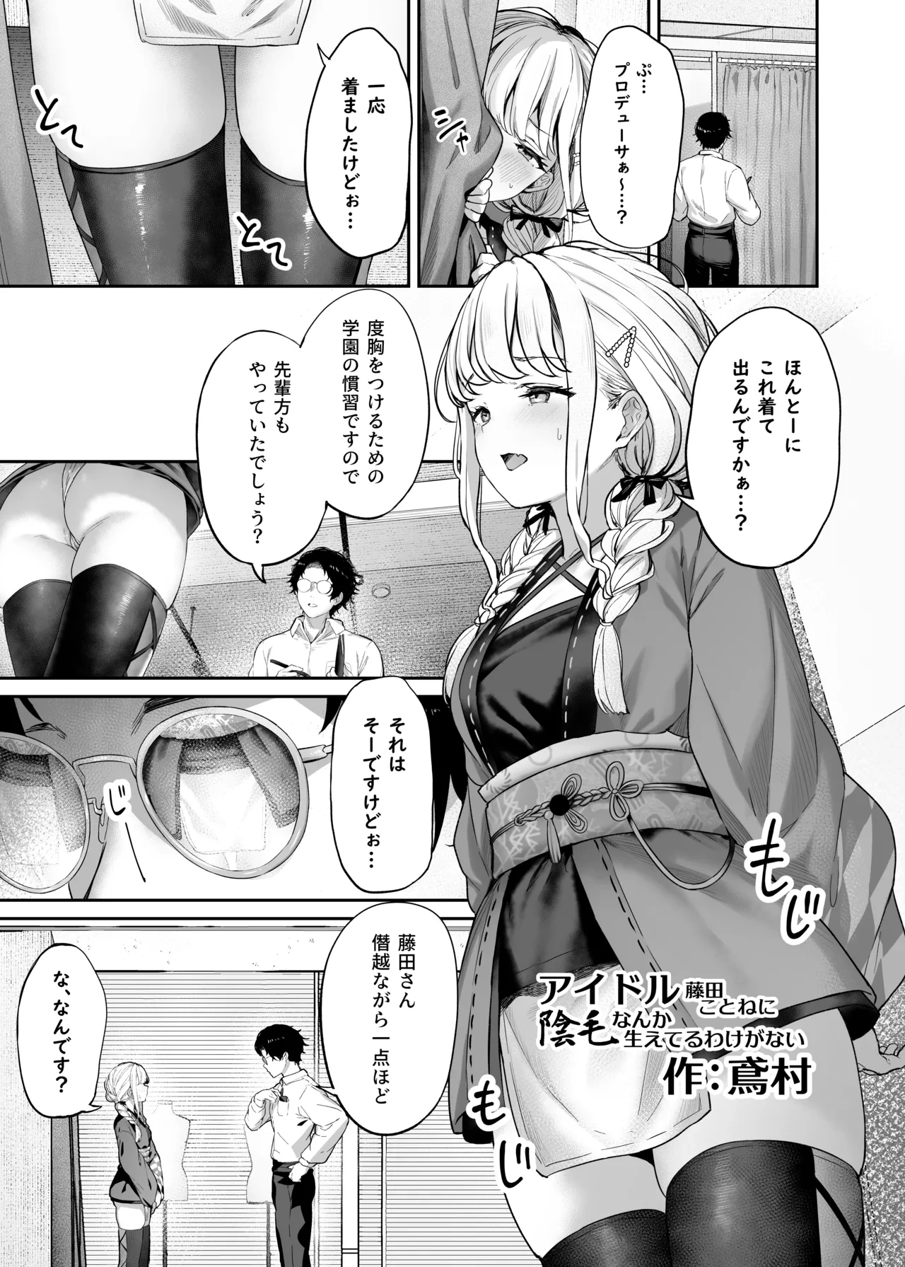 [Horumon Curry (Tobimura, Uno Ryoku, Amecha)] Gakuen IDOLM@STER Fundoshi Goudou (Gakuen IDOLM@STER) [Digital]