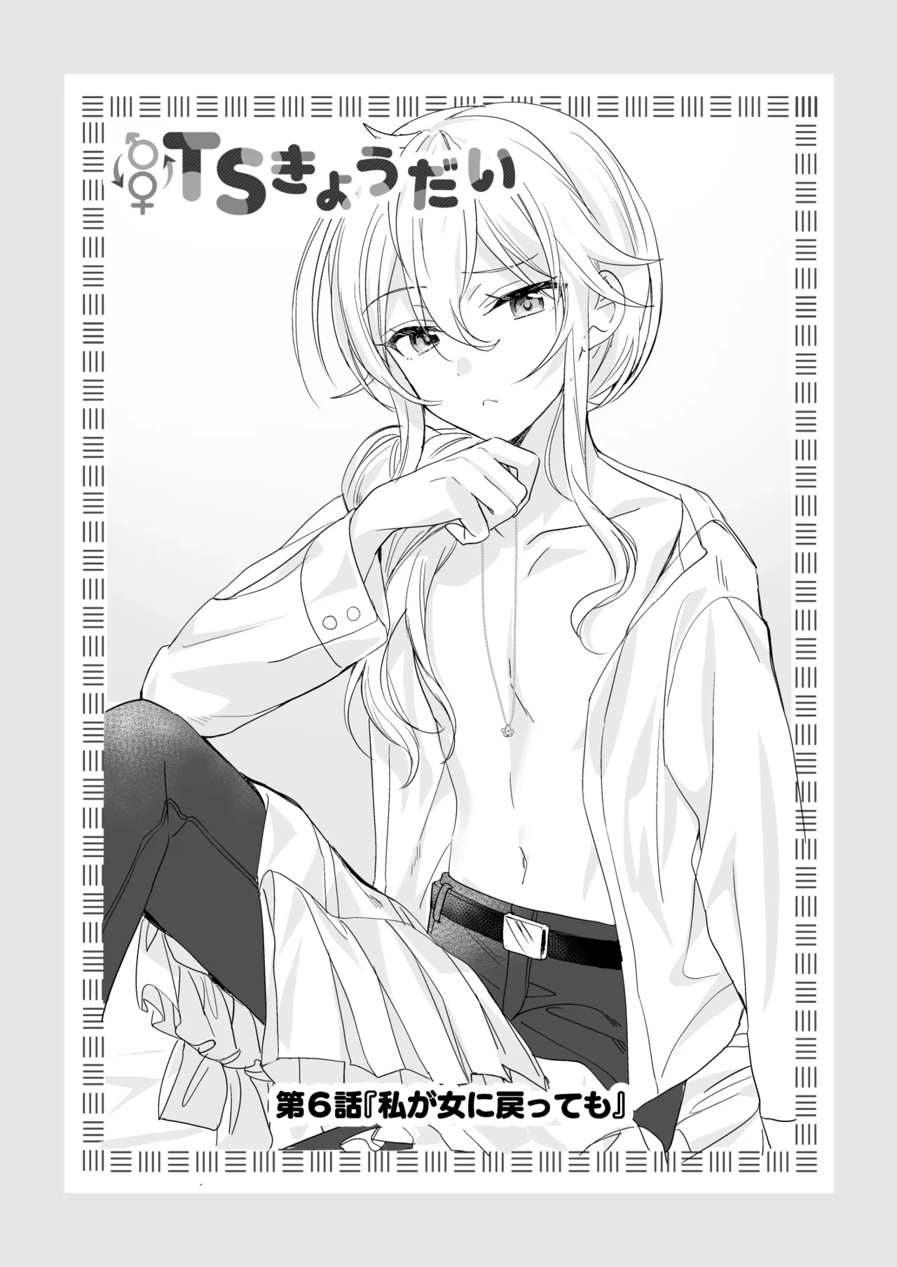 [Sokuochi Shoujo (Kagamino Mochiko)] TS Kyoudai (4) [Digital]