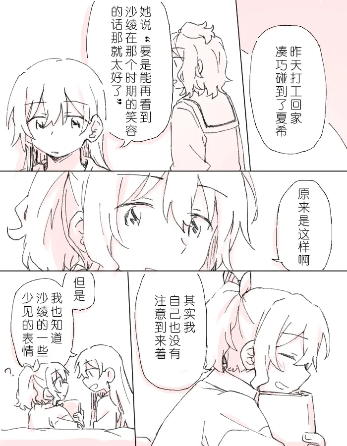 沙绫的表情