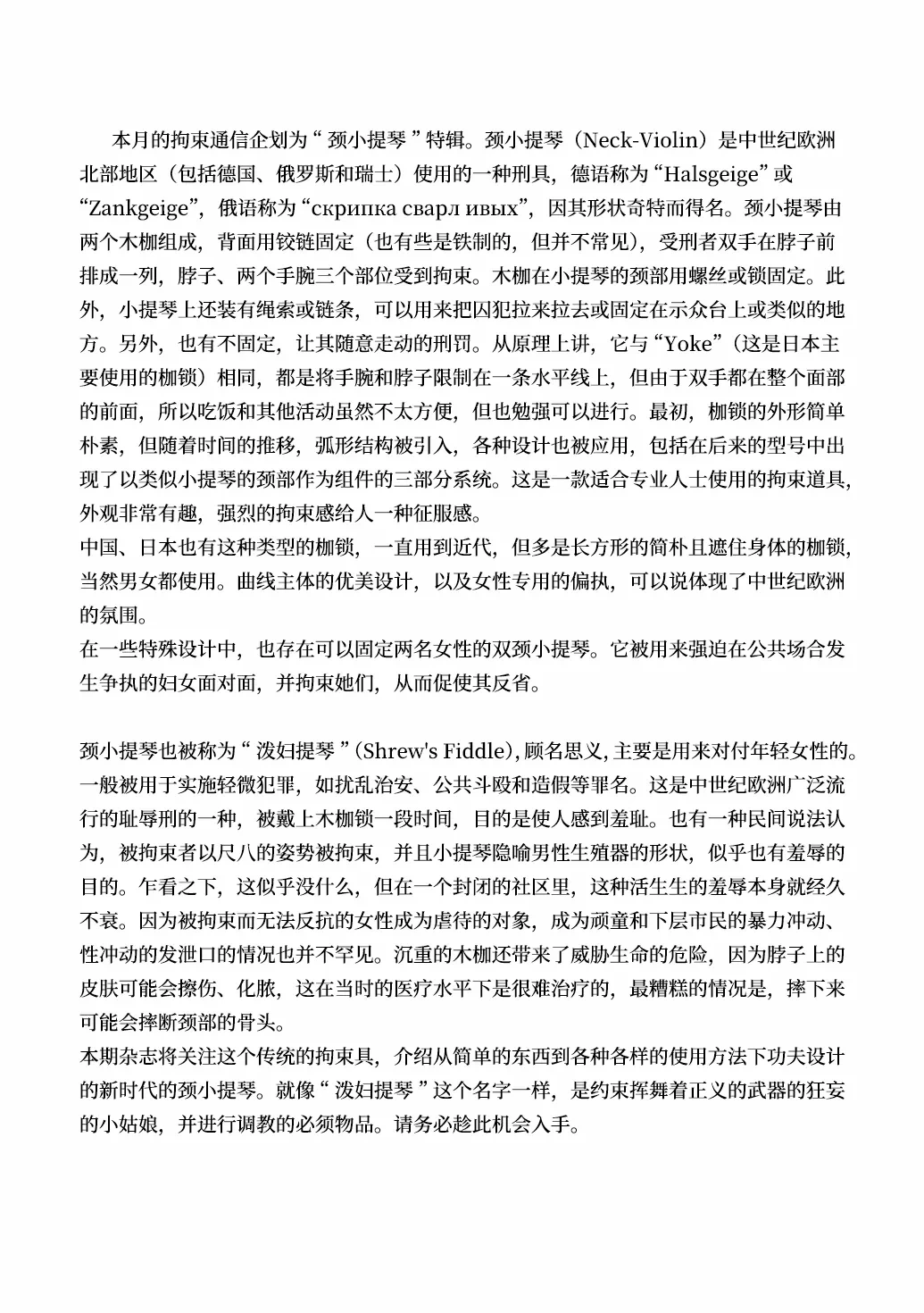 [sankaku doumei] Monthly Restraint News Neck-Violin Special Issue [Chinese] | 月刊拘束通信Neck-Violin特集号 [Bismuth个人汉化]