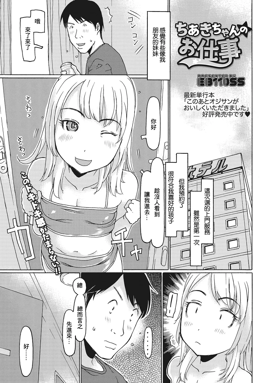 [EB110SS] Chiaki-chan no Oshigoto (COMIC Megastore Alpha 2018-11) [Chinese] [Digital]