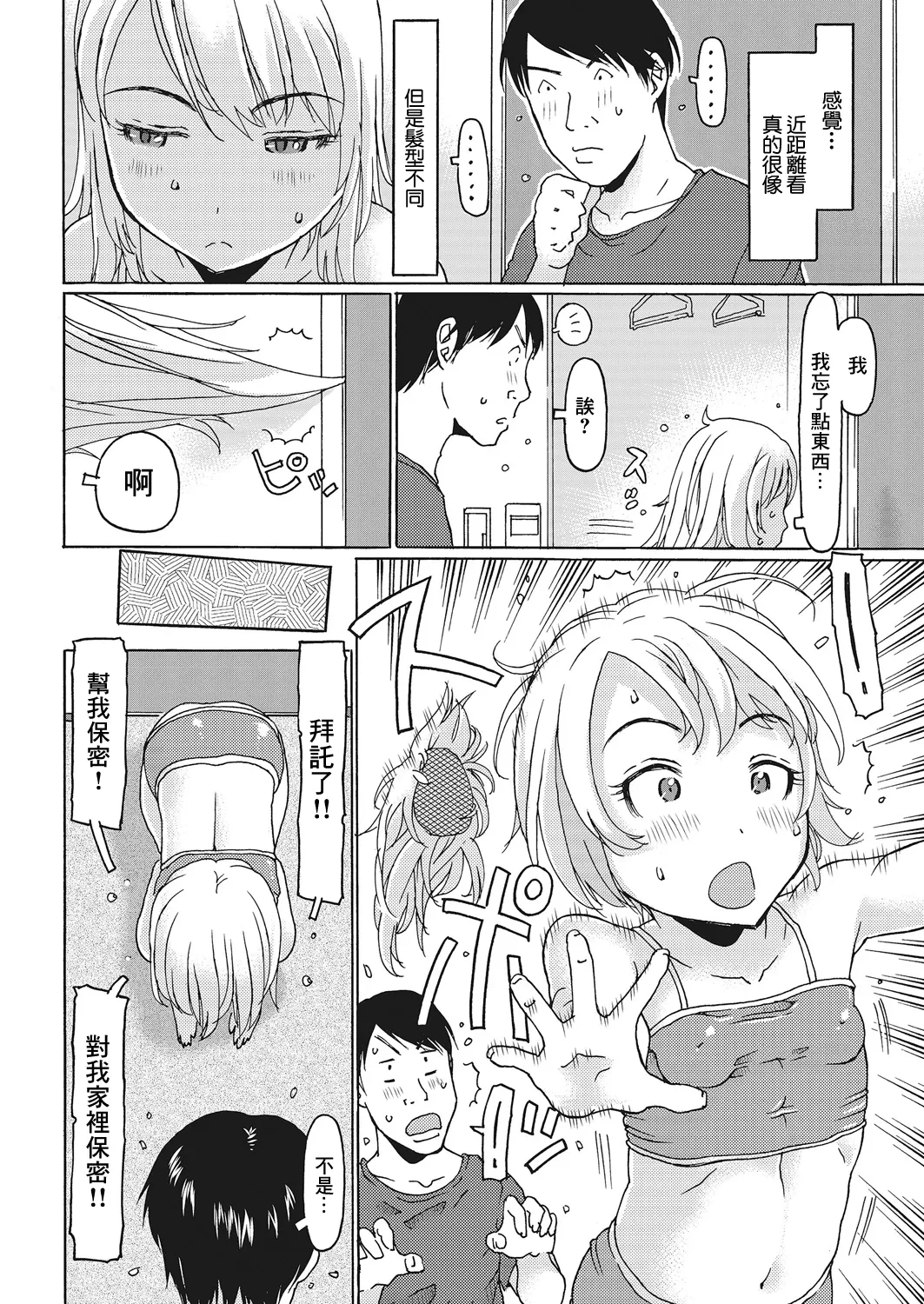 [EB110SS] Chiaki-chan no Oshigoto (COMIC Megastore Alpha 2018-11) [Chinese] [Digital]