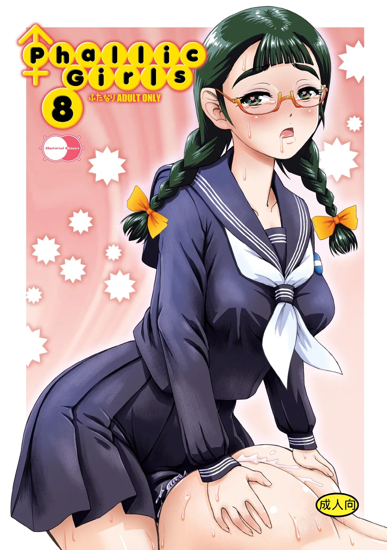 [Futaket 33] [Behind Moon] (Dulce Q) Phallic Girls 8 [Digital][Chinese] [鬼畜王漢化組]