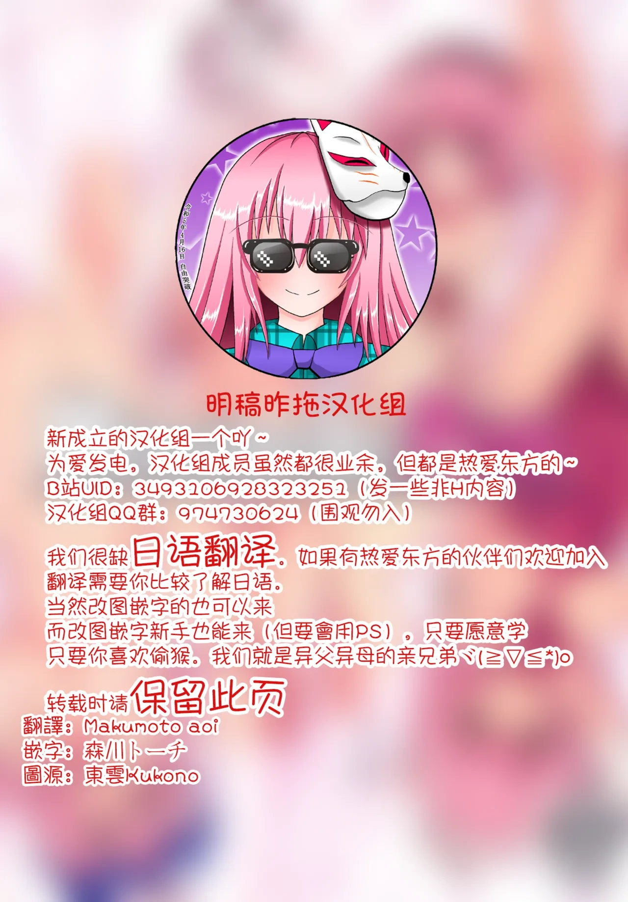 (C89) [Cola Bolt (Kotomuke Fuurin)] MissionIn:Pink | 粉毛開會 (Touhou Project) [Chinese] [明稿昨拖漢化組]