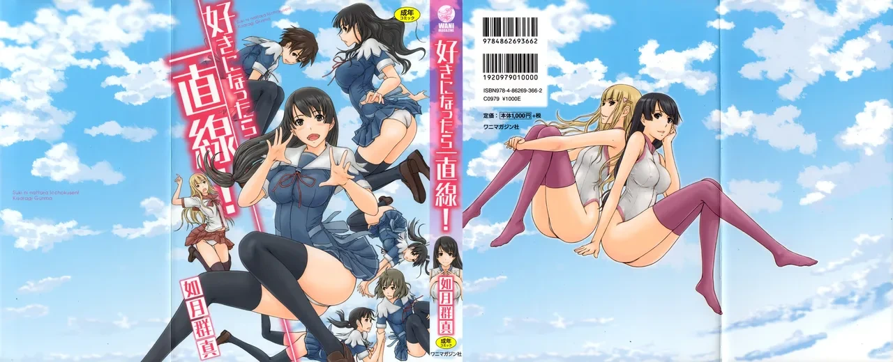 [Kisaragi Gunma] Suki ni Nattara Icchokusen!