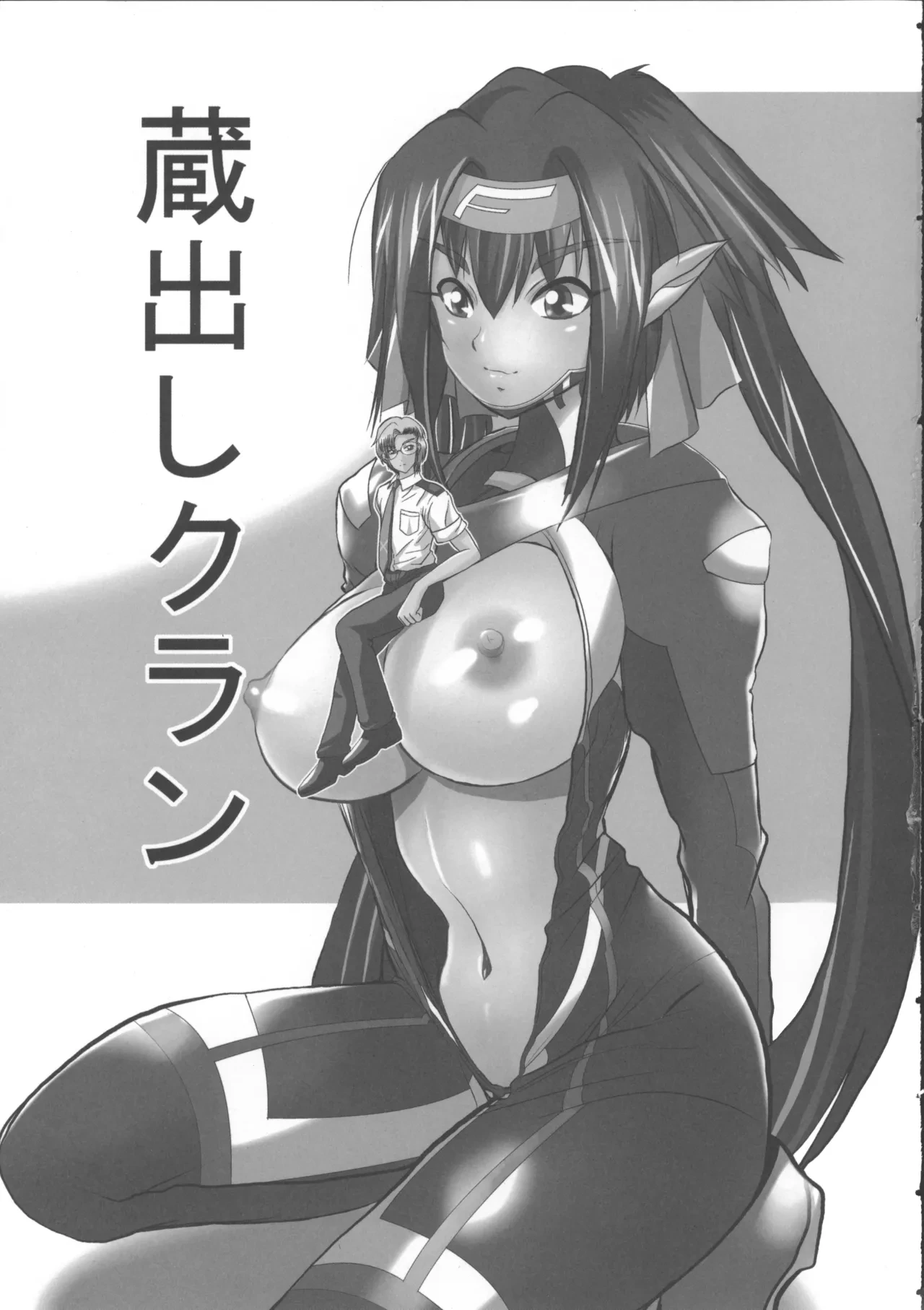 (C74) [Fujidan (Fujisaki Makoto)] Kuradashi Klan (Macross Frontier)