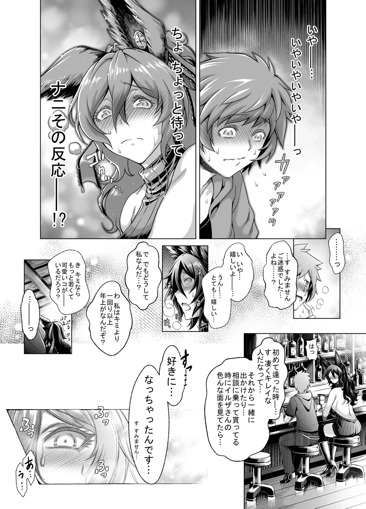 [Aoyama Akira] Ilsa-san Manga (Granblue Fantasy)
