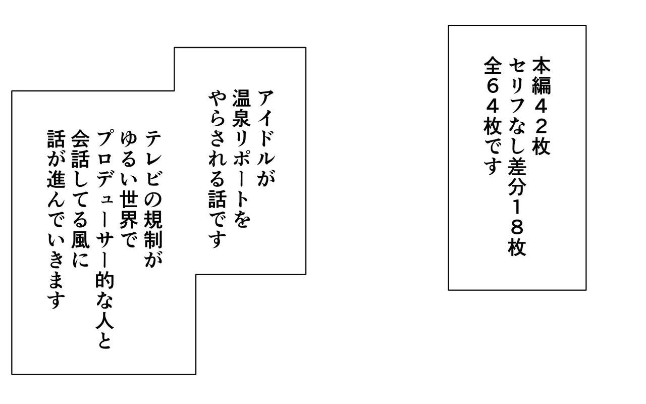 [Popeo (Marurou)] Idol ga Towel Nashi de Onsen Report