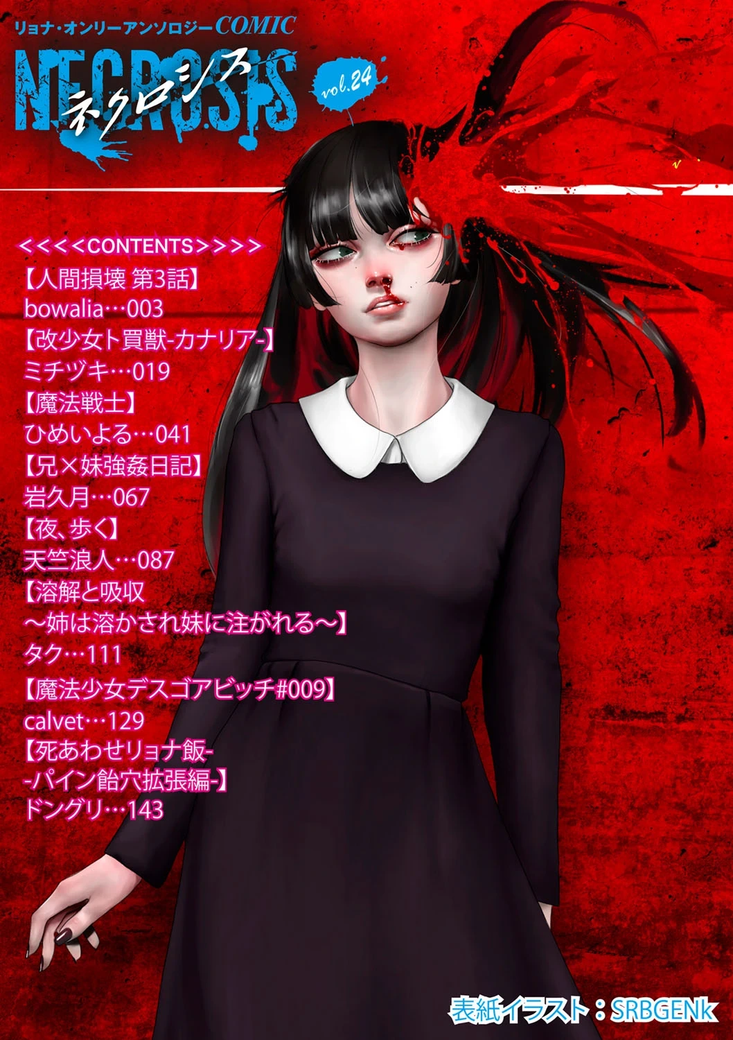 COMIC Necrosis Vol. 24