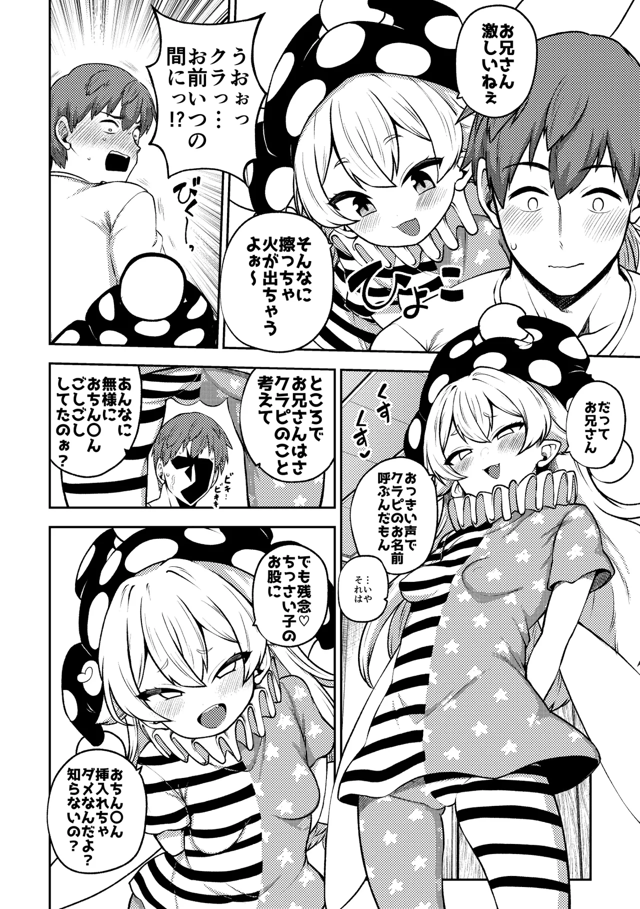 クラウンピースと諦めたお兄さん 復習+無毛差分+メイキング+