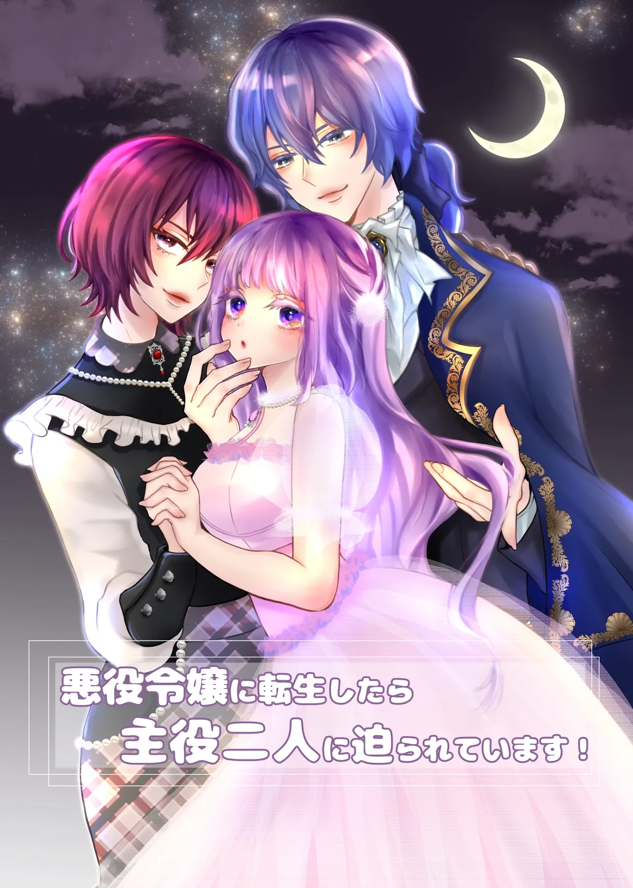 [ribbonclassic] Akuyaku Reijou ni Tenseishitara Shuyaku Futari ni Semareteimasu!