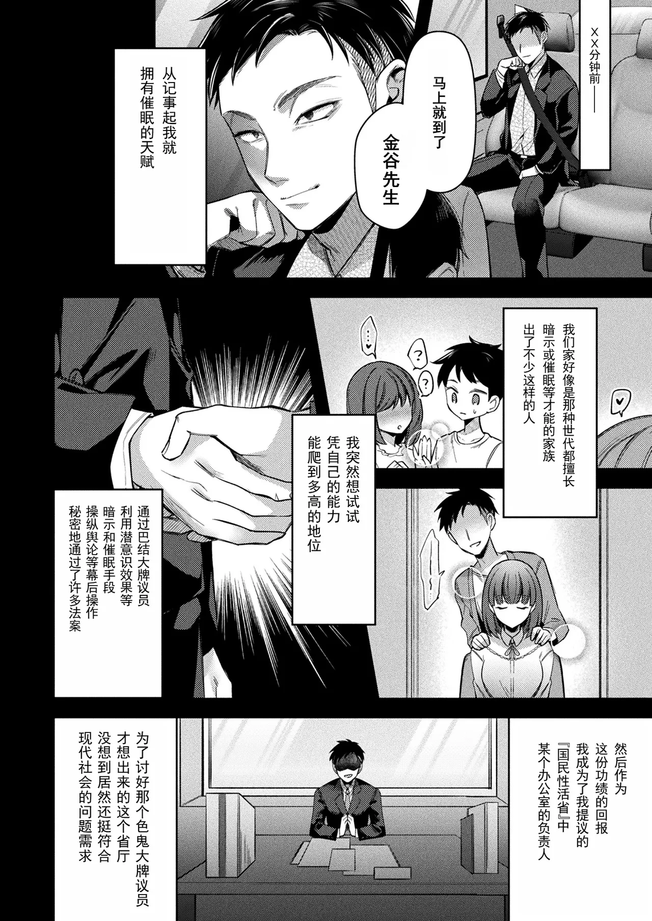 [Sunaba Yuu]国民性活省の素晴らしい政策 前編（COMIC Unreal 2024-10 Vol. 111） [Digital] [Chinese] [塔派机翻]