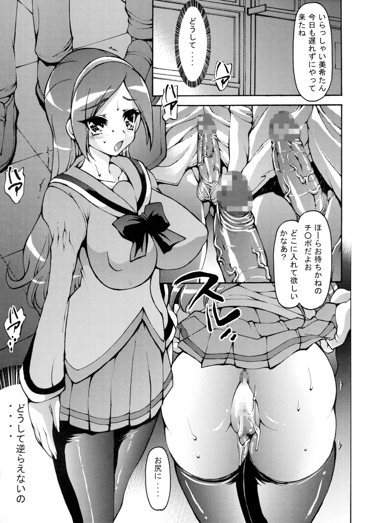 (C76) [Molotov Cocktail (Oowada Tomari)] CURE CURE F (Fresh Precure!)