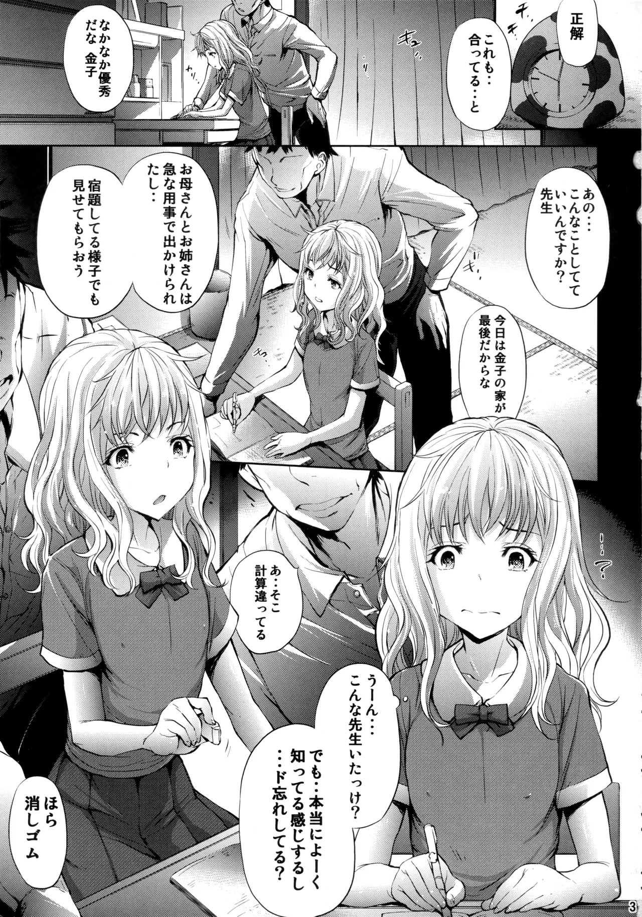 (C90) [Molotov Cocktail (Oowada Tomari)] Mujaki no Darakuen 4-jikanme (Mujaki no Rakuen)