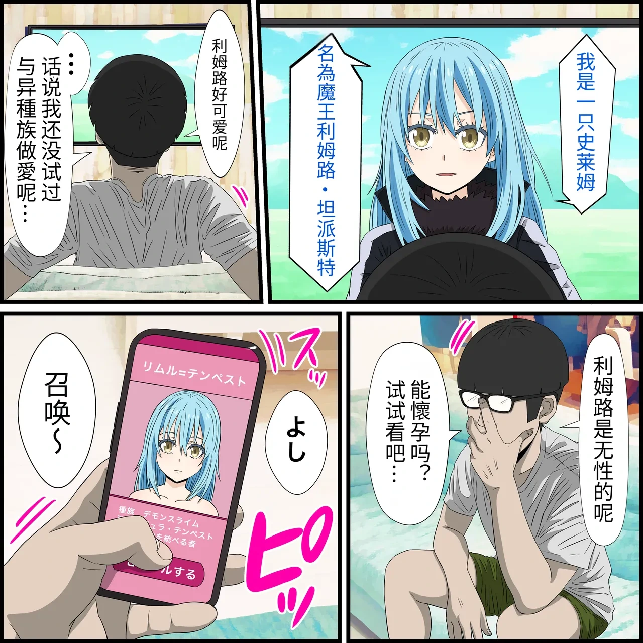[Banana Style] An app where you can have sex with anime characters (Rimuru) [Personal translation]
