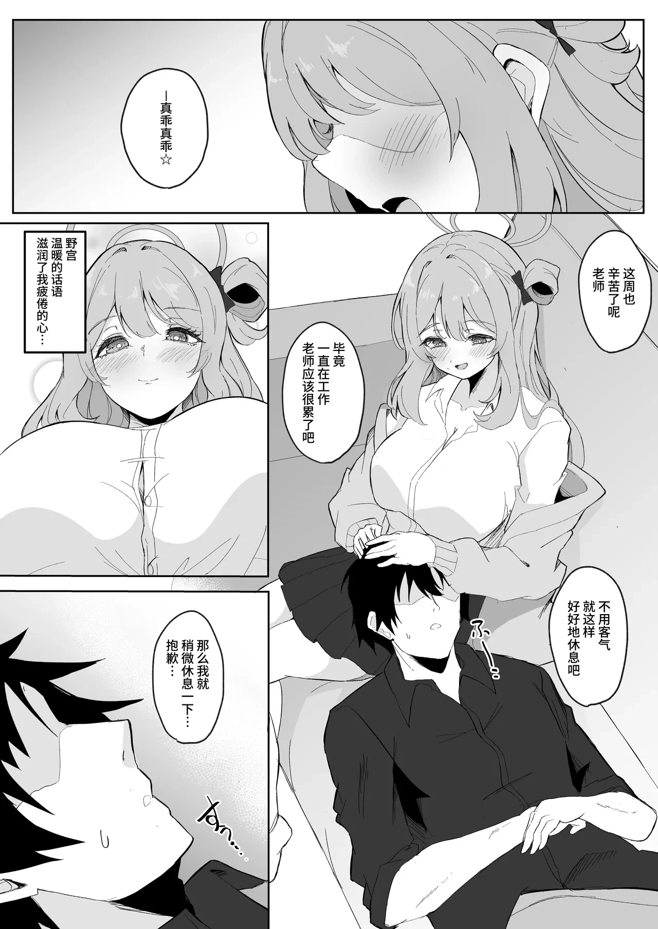 [Nanao Jyuukou (Nanao)] Sensei, Otsukare desu yo ne? (Blue Archive) [Chinese] [黎欧出资汉化] [Digital]