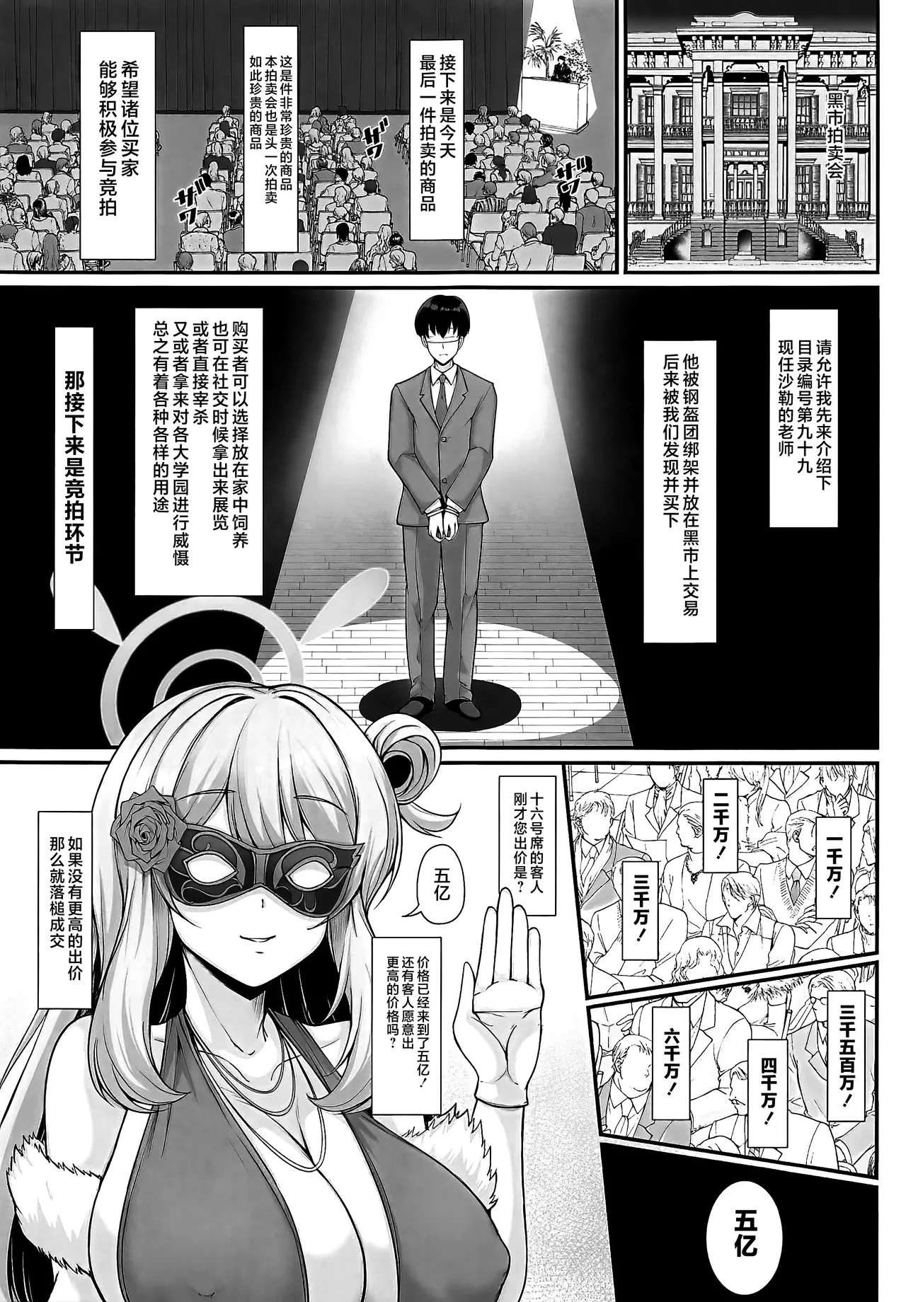 (C105) [Rocket Chousashitsu (Koza)] Sensei Kacchaimashita (Blue Archive) [Chinese] [黎欧出资汉化]