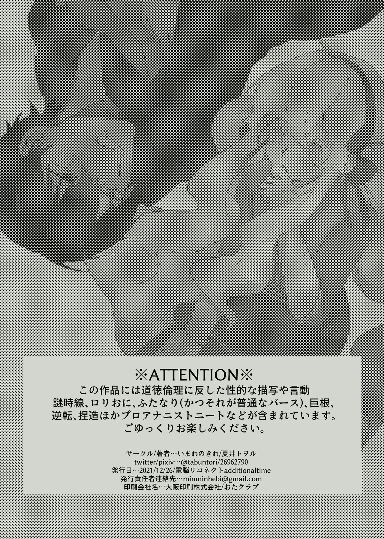 [toworu] Koukishin Wa Nito Wa Korosu ?