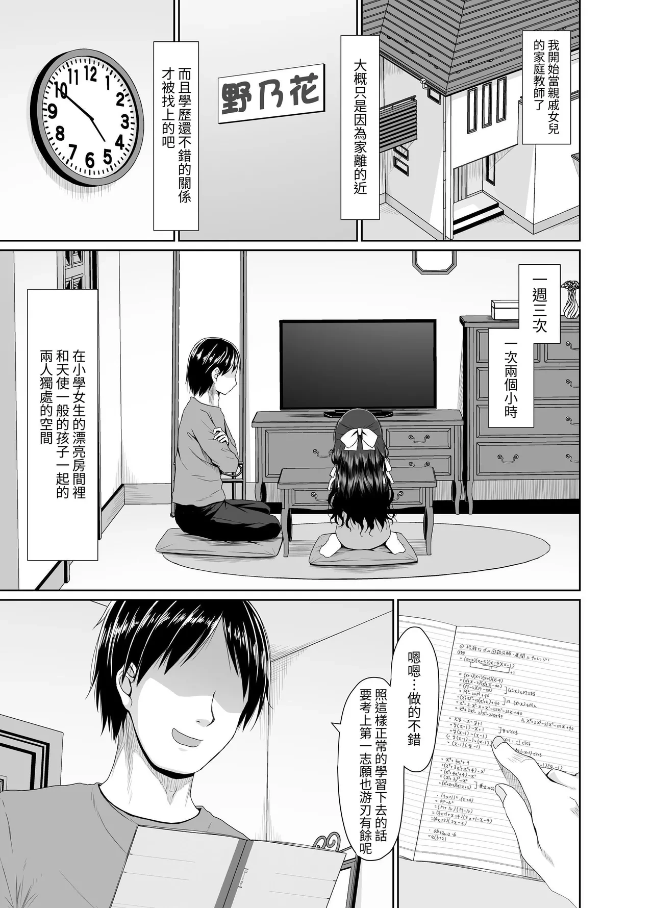 [Azure (Kagonotori)] Mitame wa Seiso na Loli Bitch-chan [Chinese] [Digital]