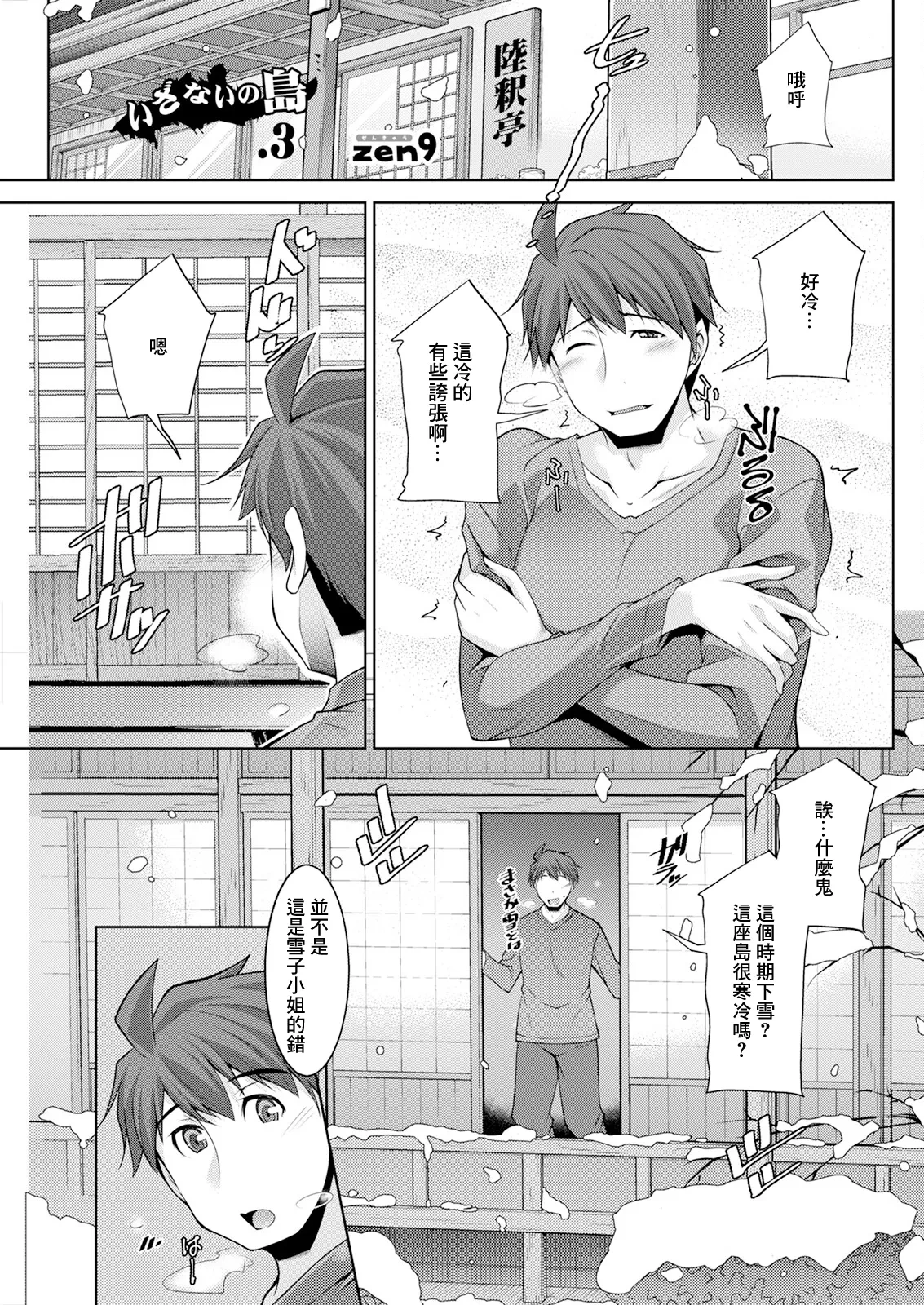 [zen9] Izanai no Shima .3 (Action Pizazz 2024-04) [Chinese] [Digital]