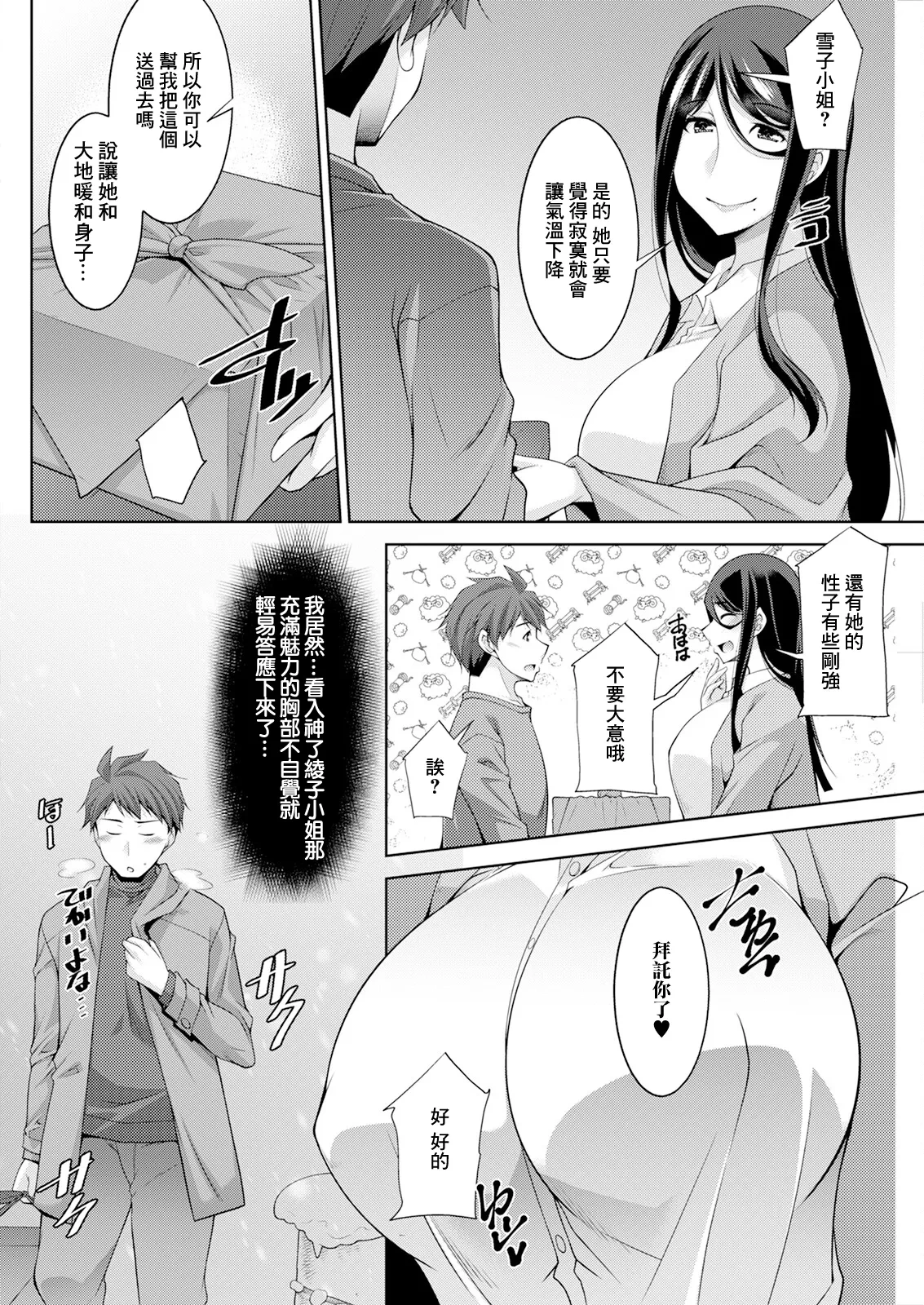 [zen9] Izanai no Shima .3 (Action Pizazz 2024-04) [Chinese] [Digital]
