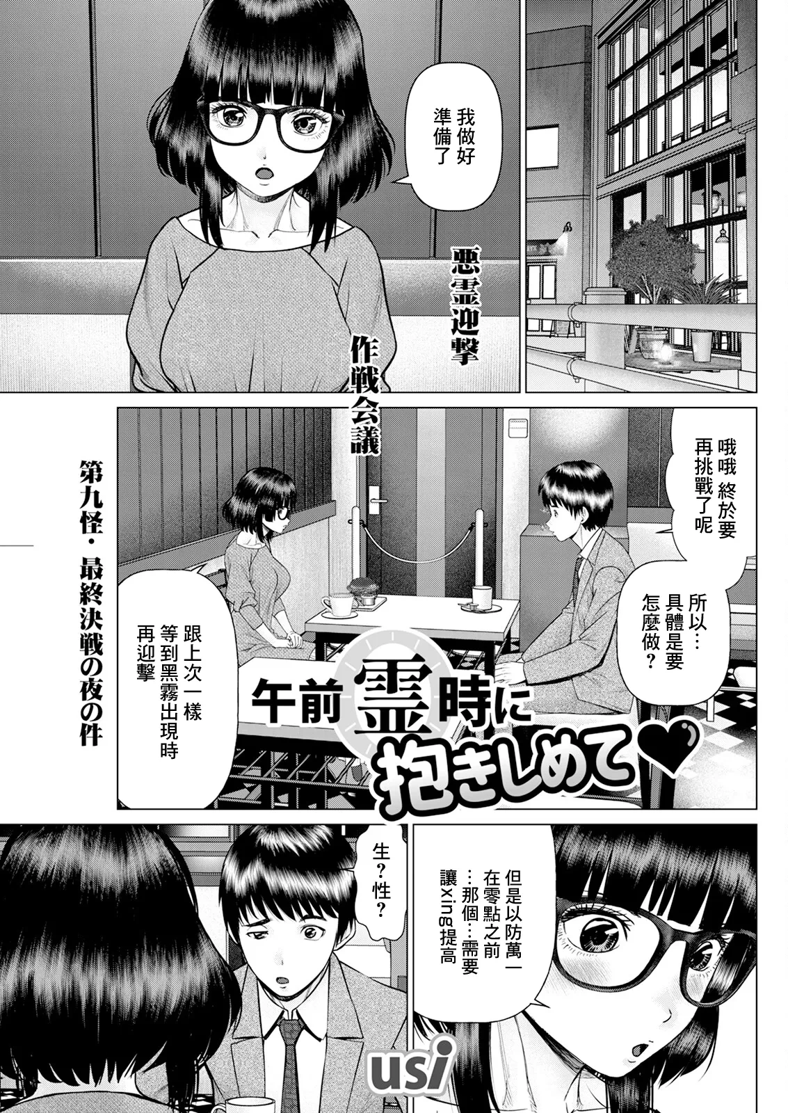 [usi] Gozen Reiji ni Dakishimete Ch. 9 Saishuu Kessen no Yoru no Ken (Action Pizazz 2024-04) [Chinese] [Digital]