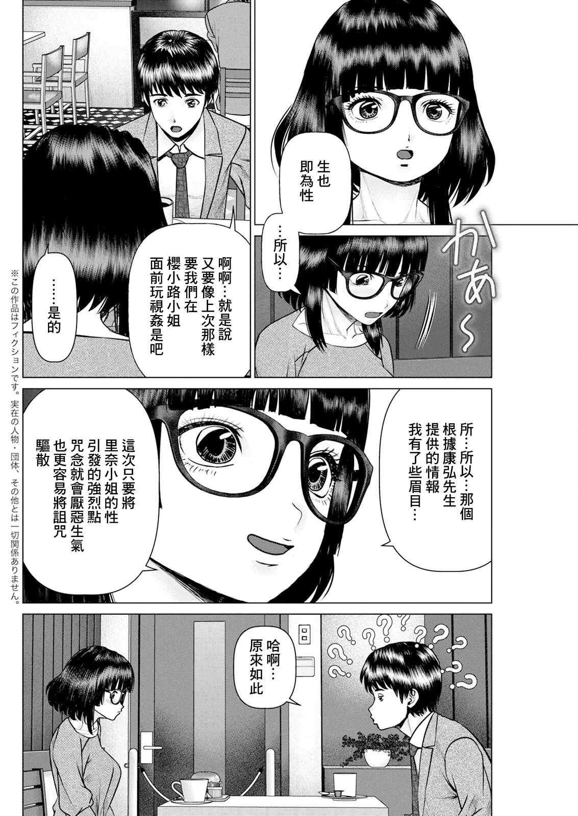 [usi] Gozen Reiji ni Dakishimete Ch. 9 Saishuu Kessen no Yoru no Ken (Action Pizazz 2024-04) [Chinese] [Digital]