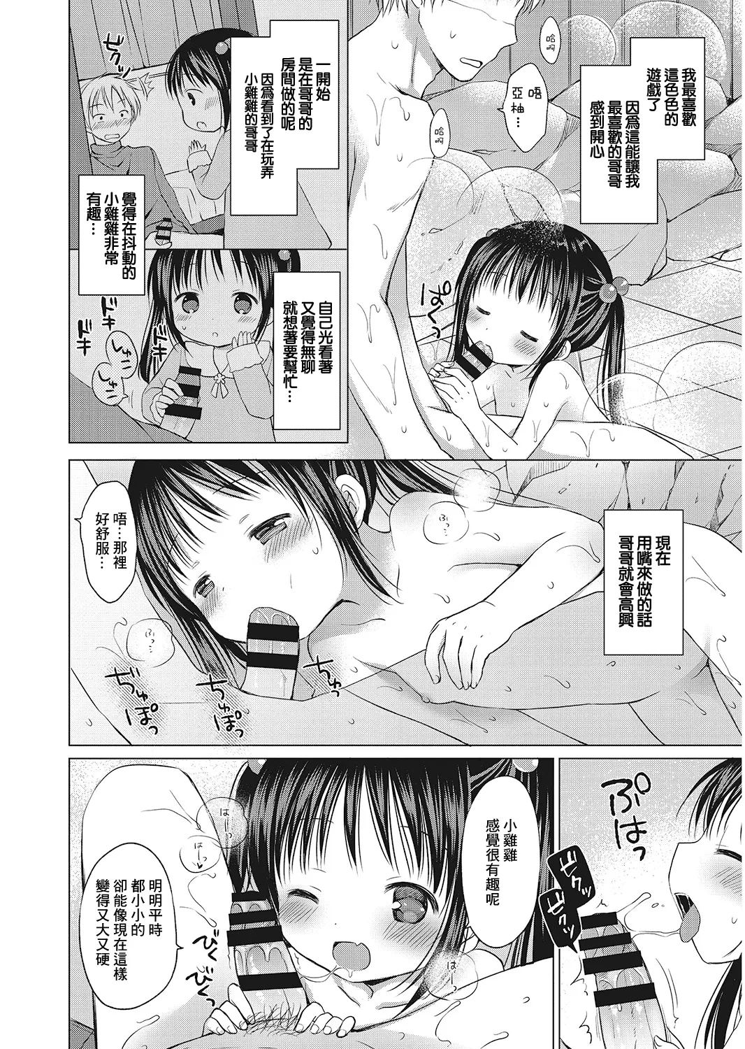 [Rico] Himitsu no Onsen Ryokou (Oniichan Asobo) [Chinese]