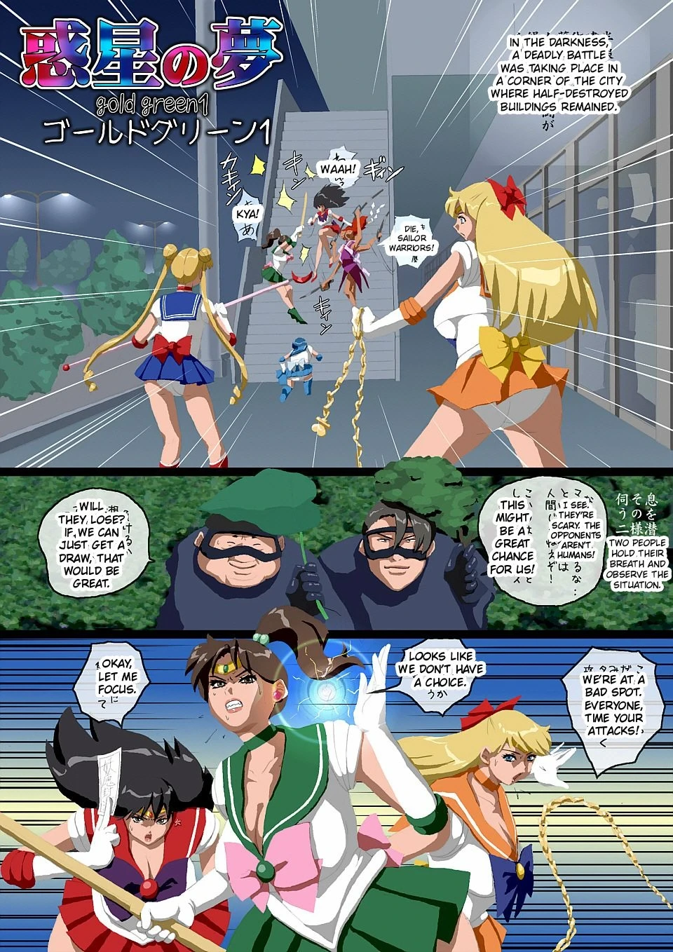 [8 no Ji Club (Hyou)] Wakusei no Yume - Gold Green 1 (Sailor Moon) [English] [CrowKarasu]