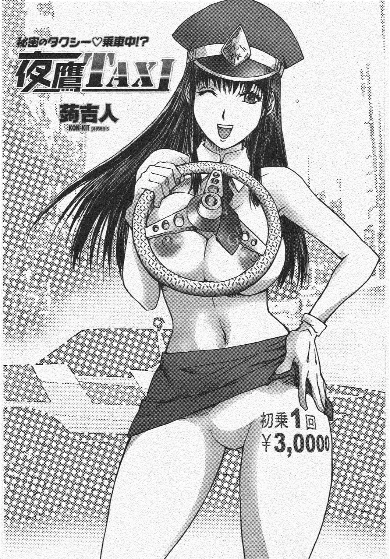 [Kon-Kit] Yotaka Taxi (COMIC Penguin Club 2009-10)
