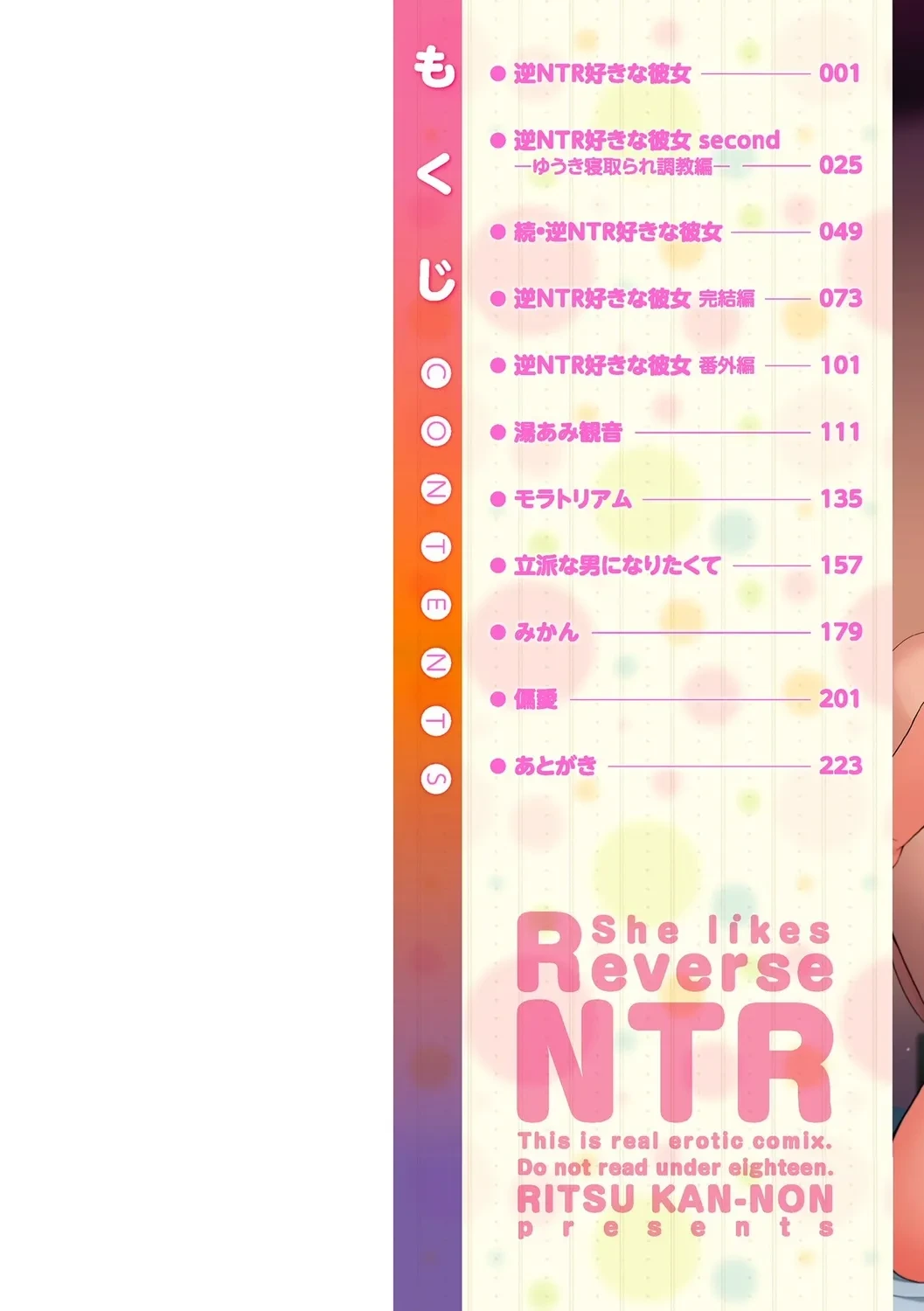 [Kan-non Ritsu] Gyaku NTR Suki na Kanojo [Digital]
