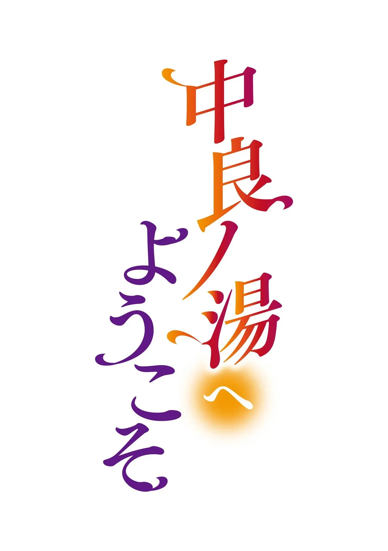 หน้า 54