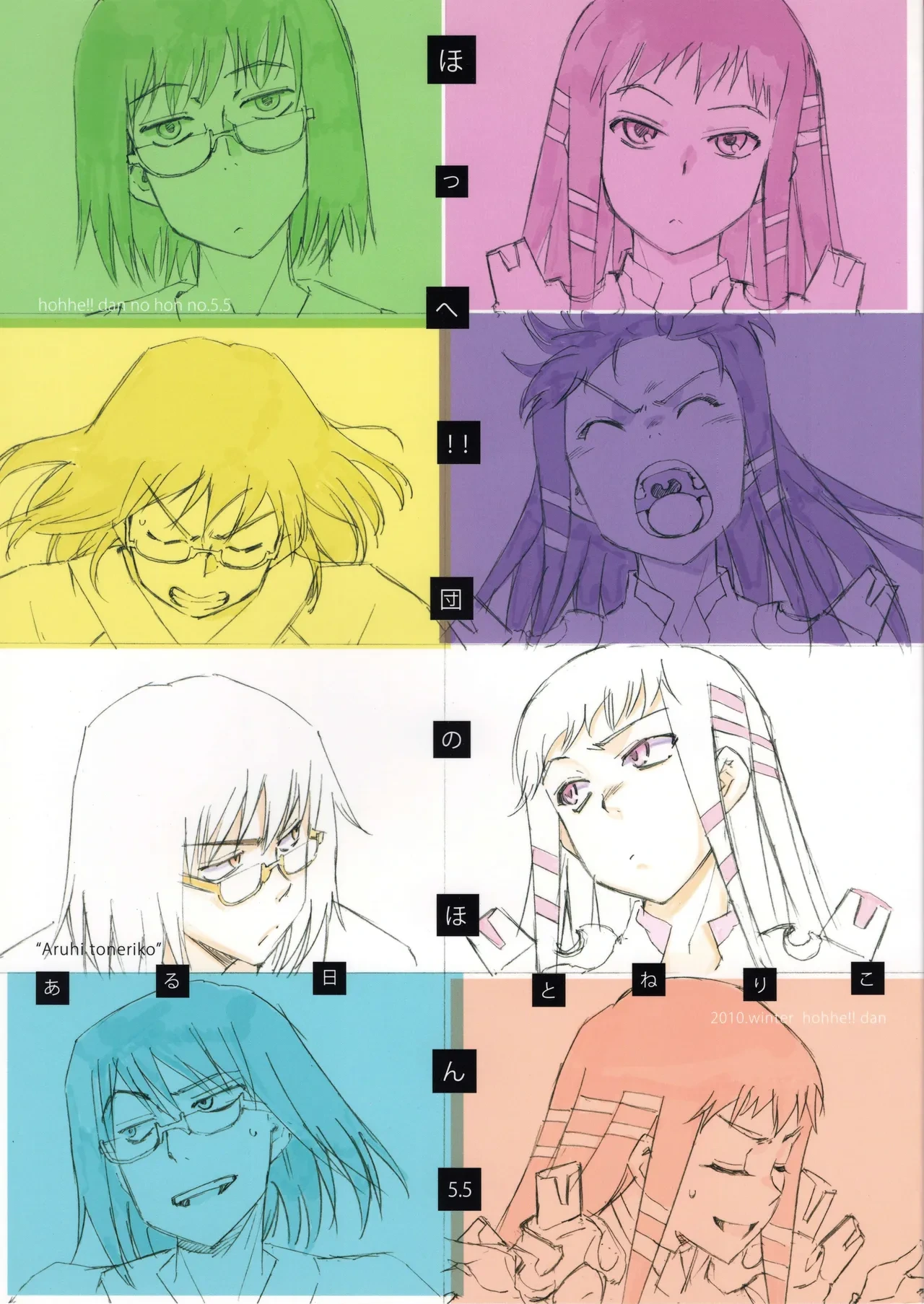[Hohhe!! Dan (Inu)] Aruhi tonelico1~3+Chinese Muffin (Ar tonelico)