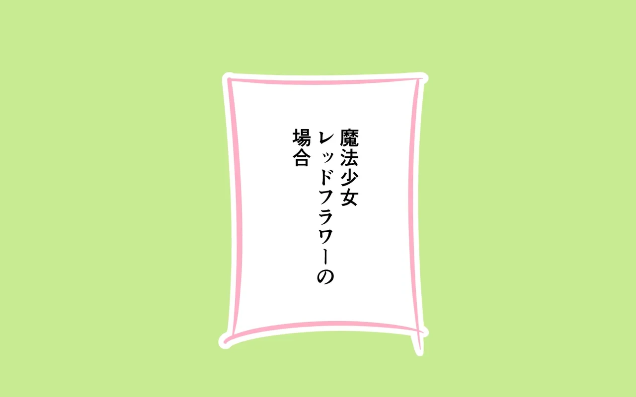 [Popeo (Marurou)] Mahou Shoujo ga Ikinari Henshin Kaijo