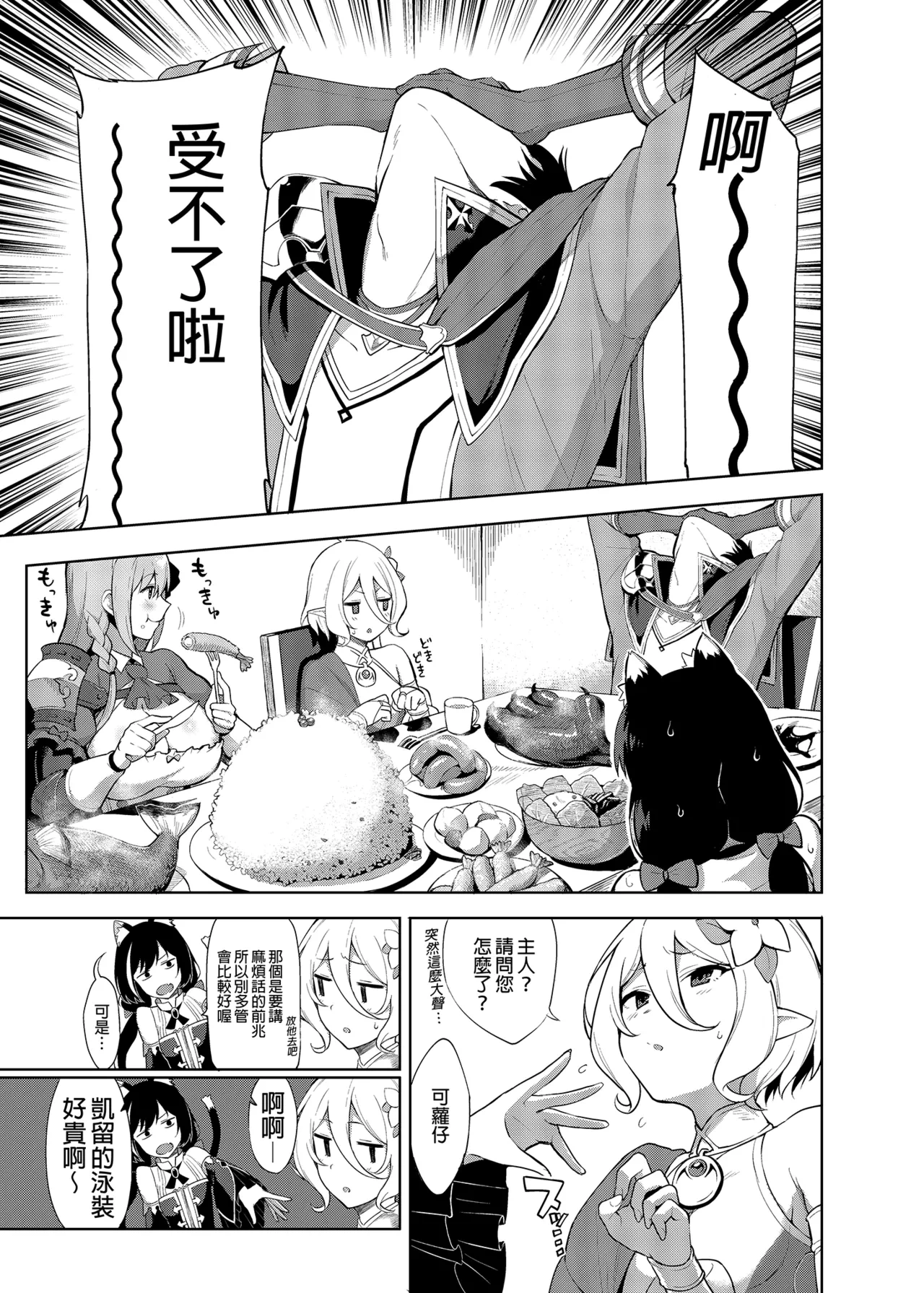 [Ikihaji Hummingbird (Amano Don)] Princess to Connect Shitai! ReDive! | 想跟公主們連結在一起 Re:Dive (Princess Connect! Re:Dive) [Chinese] [Decensored] [Digital]