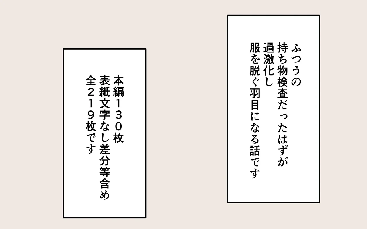 [Popeo (Marurou)] Tettei Shita Mochimono Kensa