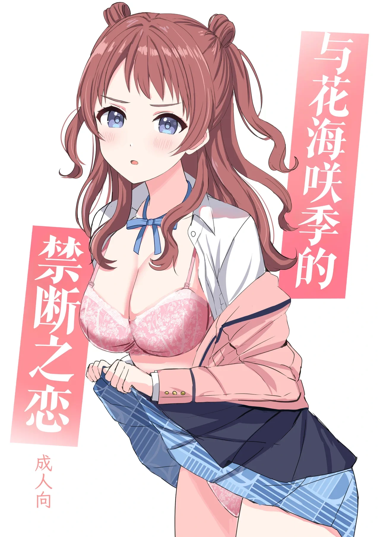 [Moreriikusu (More)] Hanami Saki to Kindan no Koi | 与花海咲季的禁断之恋  (Gakuen iDOLM@STER) [Chinese] [吗喽汉化组] [Digital]