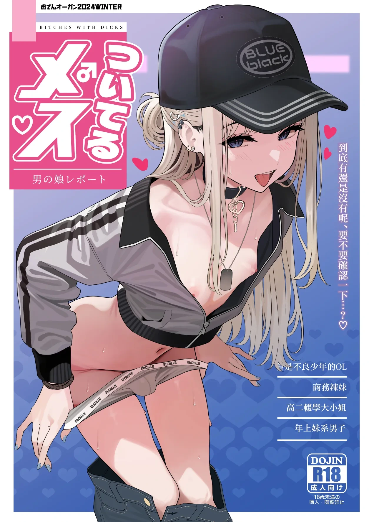 [Oden Ohgan (TuriSasu)] Tsuiteru Mesu ~Otokonoko Report~ [Chinese] [瑞树汉化组] [Digital]