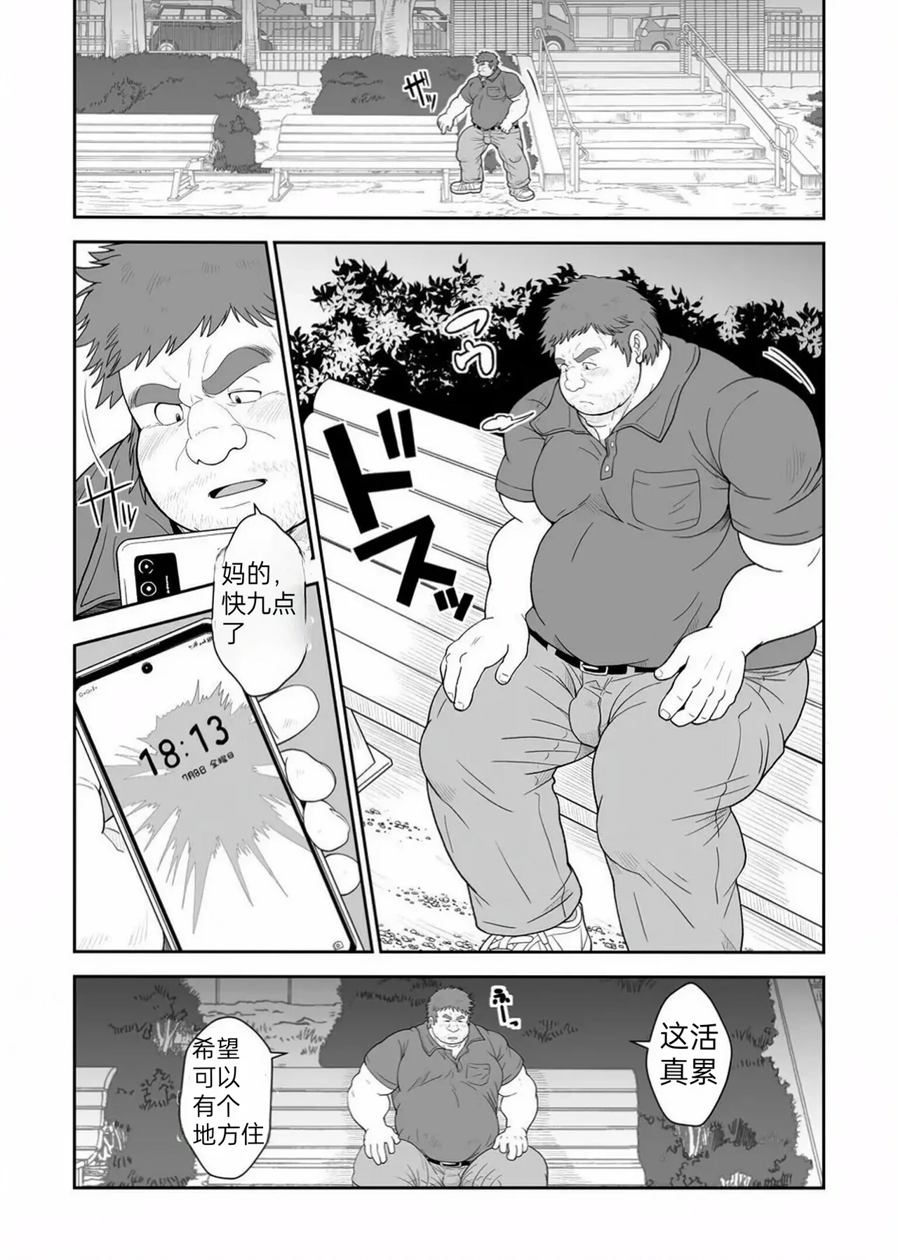 [Bear Tail ] Kuma-san to Ino-san | 熊崎与猪野（情意汉化） [Chinese] [Digital]