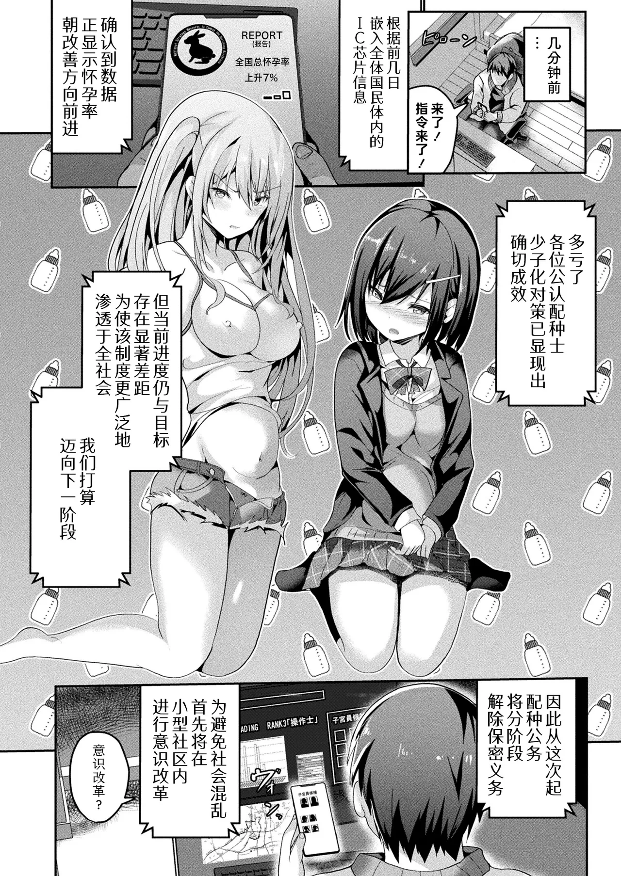 [Sumisuzu] Zettai Haramase Shikkou! ~Kounin Tanetsukeshi no Gyakushuu~ daisanjō | 绝对受孕执行令!～公认配种士的逆袭～ 第三条 (COMIC Unreal 2025-02 Vol. 113) [Chinese] [Sky110036个人汉化] [Digital]