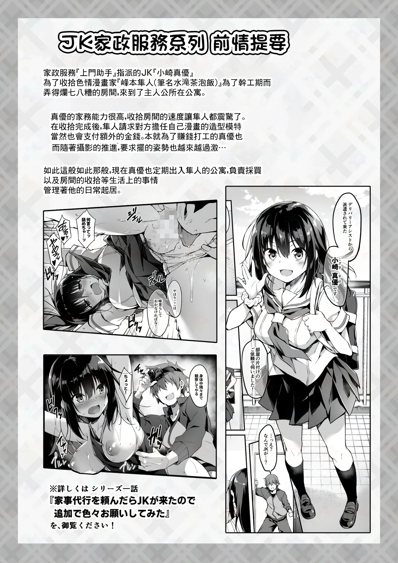 [Otukimi Koubo (Akizora Momidi)] JK Kaji Daikou Series Nekomimi Cosplay JK no Anal ni Shippo Plug o Sashite Enkaku Sousa de Itasura Shite Mita | JK家政服務系列 貓耳cosplayJK的屁眼裡插入尾巴肛塞遠程控制來調戲她的故事 [Chinese]
