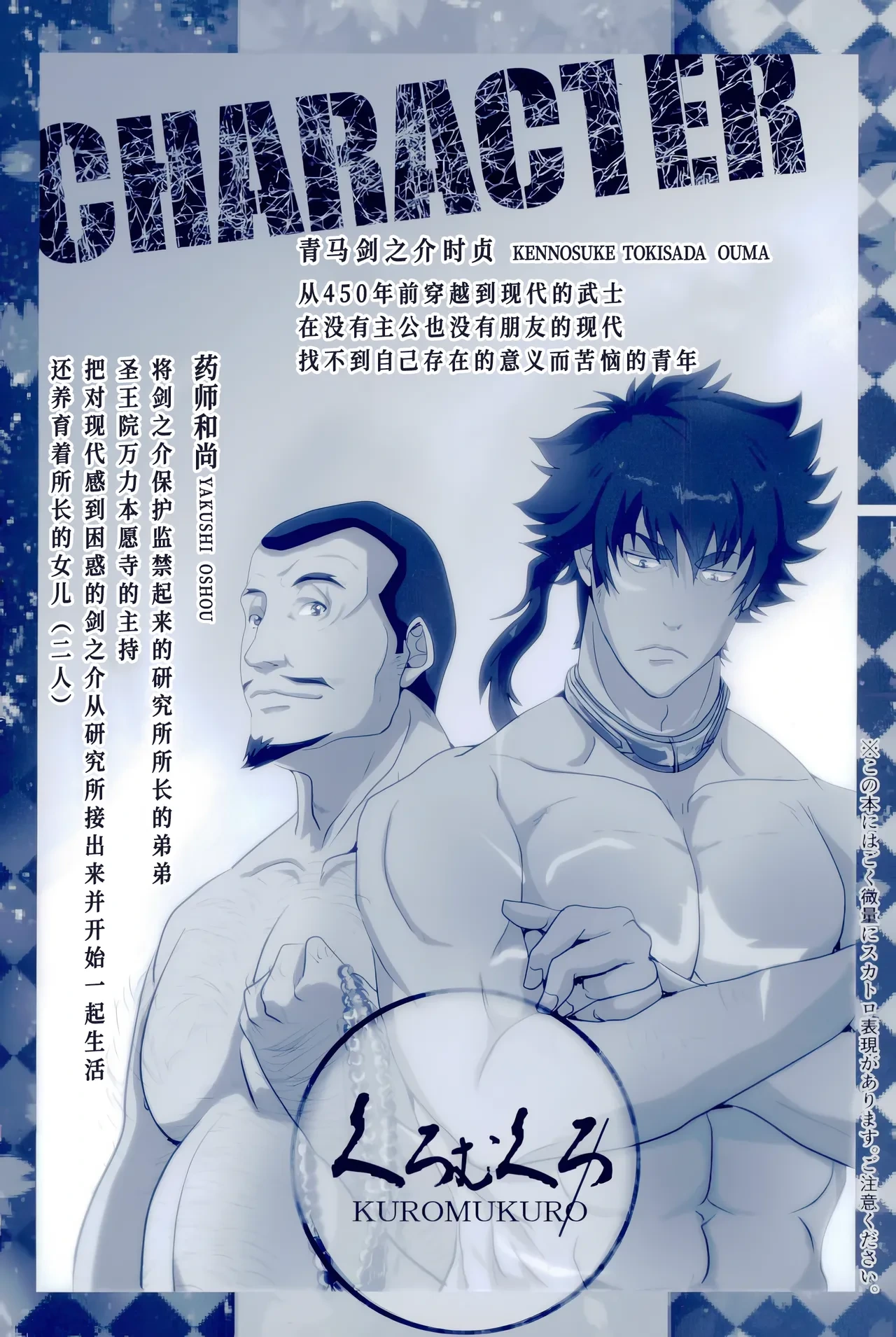 [Rissuinoti (Tentenkingyo)] Kuromukuro-共に务めて数珠を爪缲る-【基佬湿自汉】-共赴修行 指间轻拂念珠