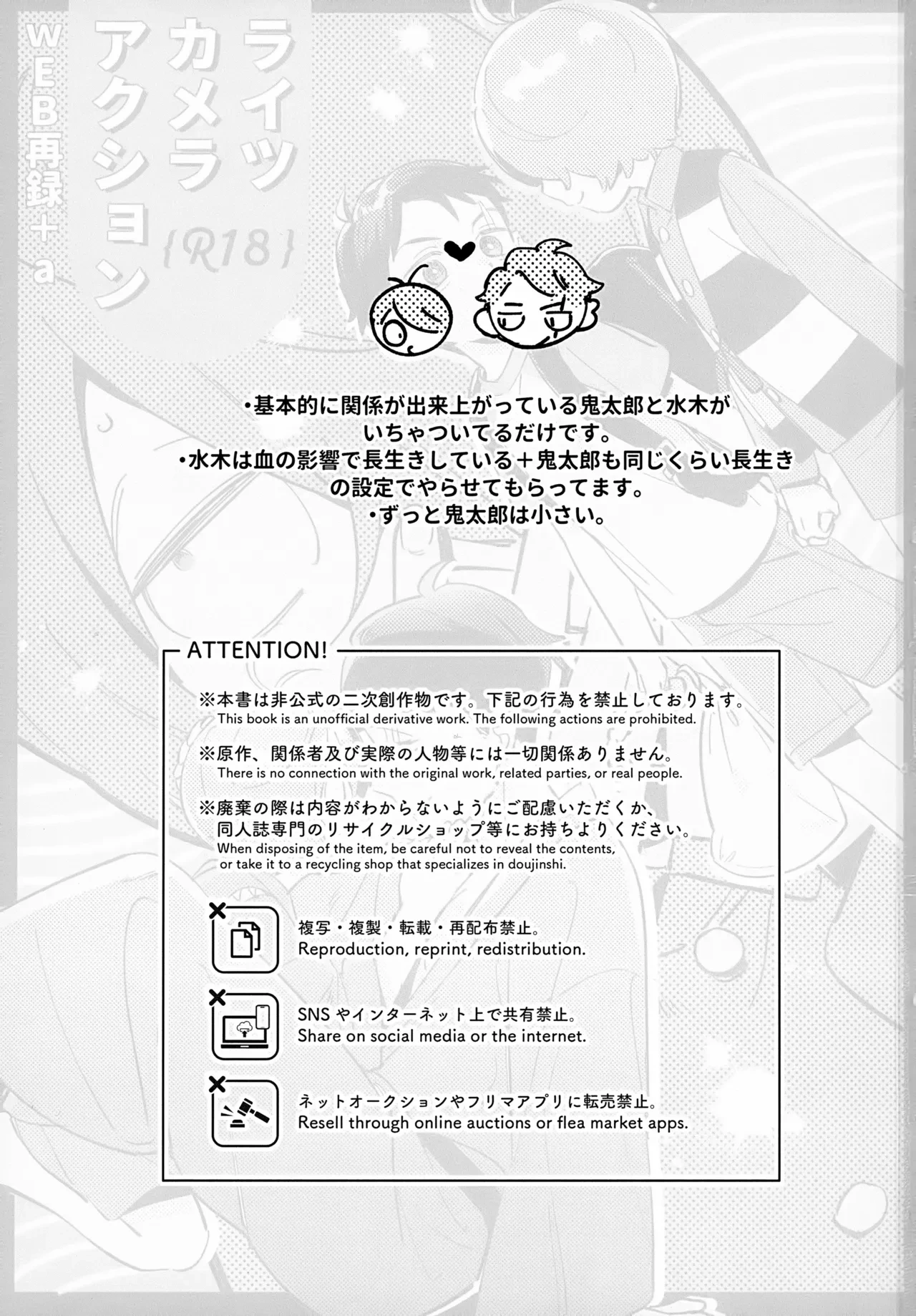 (COMIC CITY Tokyo 151) [Yamuniyamarezu (Eguchi)] Lights Camera Action (Gegege no Kitarou)