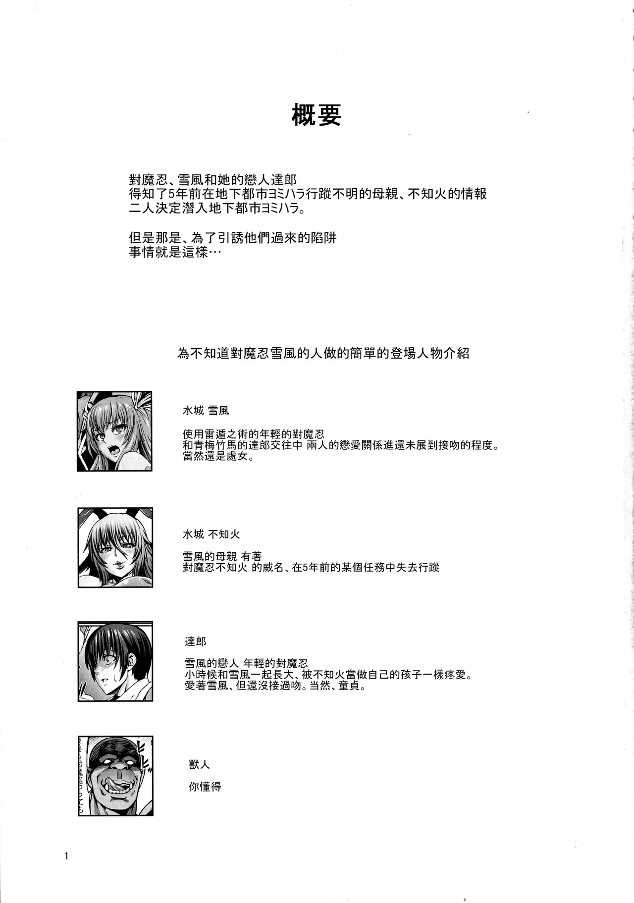 (C88) [Aodouhu (Neromashin)] Taimanin Buta Ochi Oyako (Taimanin Yukikaze) [Chinese] [tian5438] [Decensored]