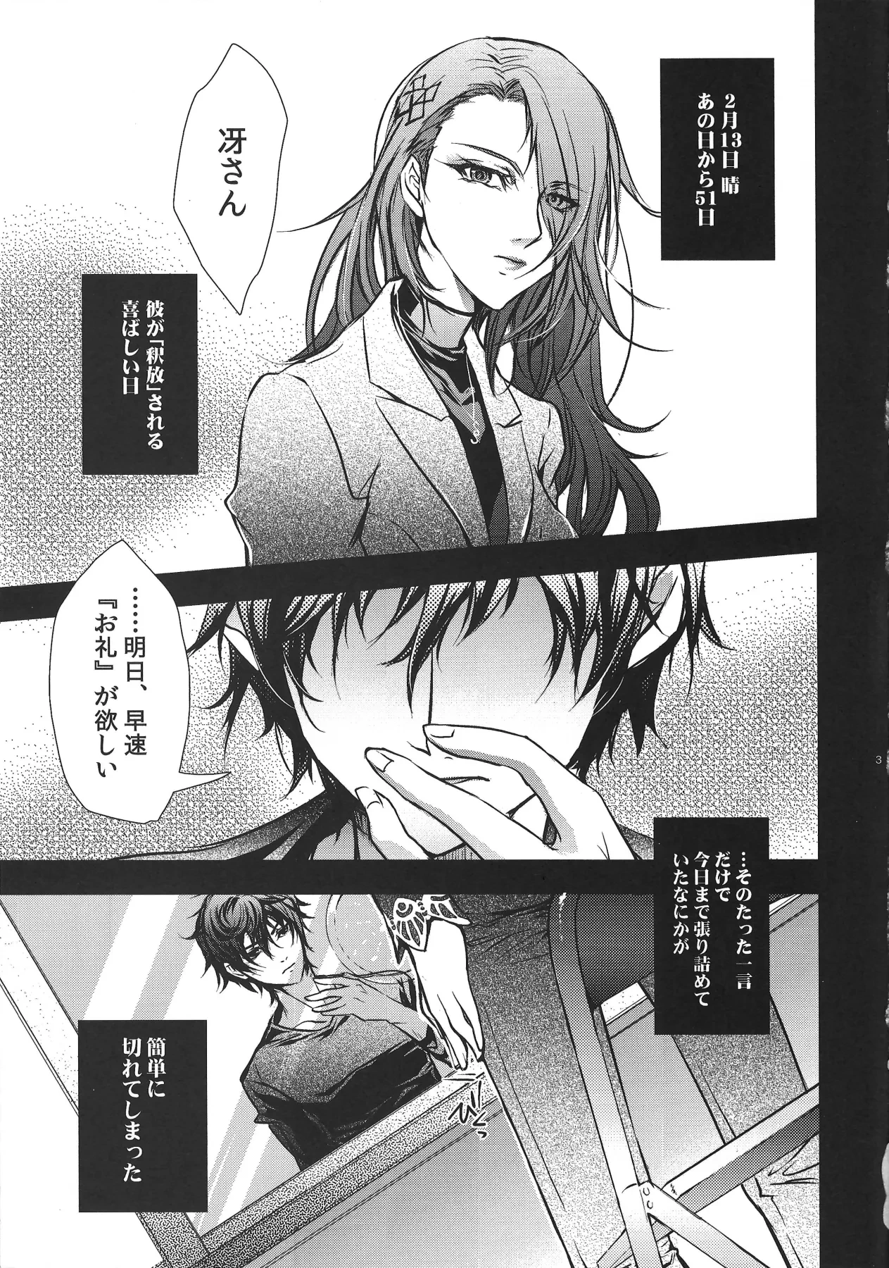 (C96) [Fancy-Polori (Arabiki Koshou)] Take me to your Heart!! 1MORE!! (Persona 5)
