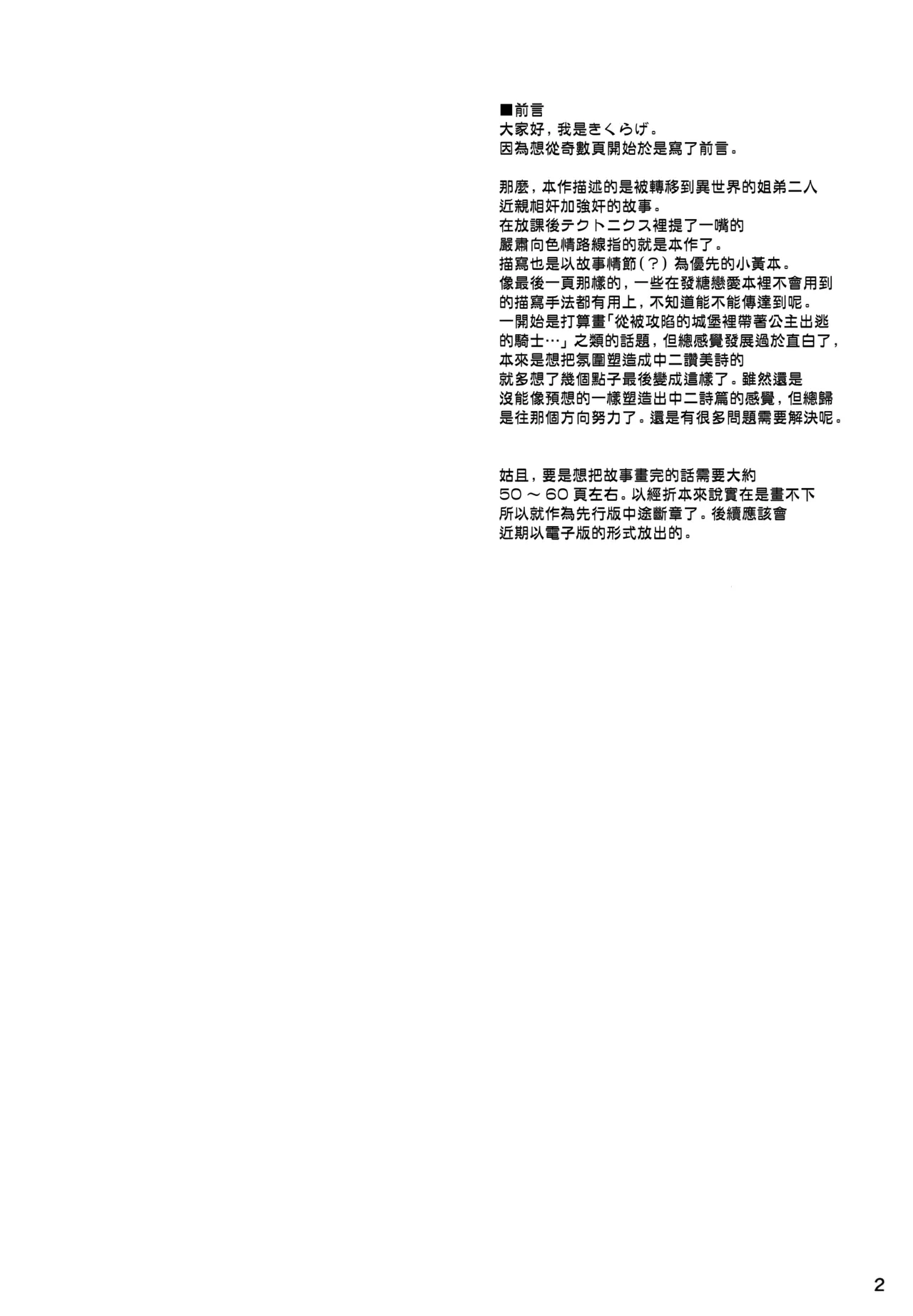 (C93) [Kikurage-ya (Kikurage)] Kimi to Futari, Ori no Sekai de | 與你二人、於牢籠世界之中 [Chinese] [无毒汉化组]