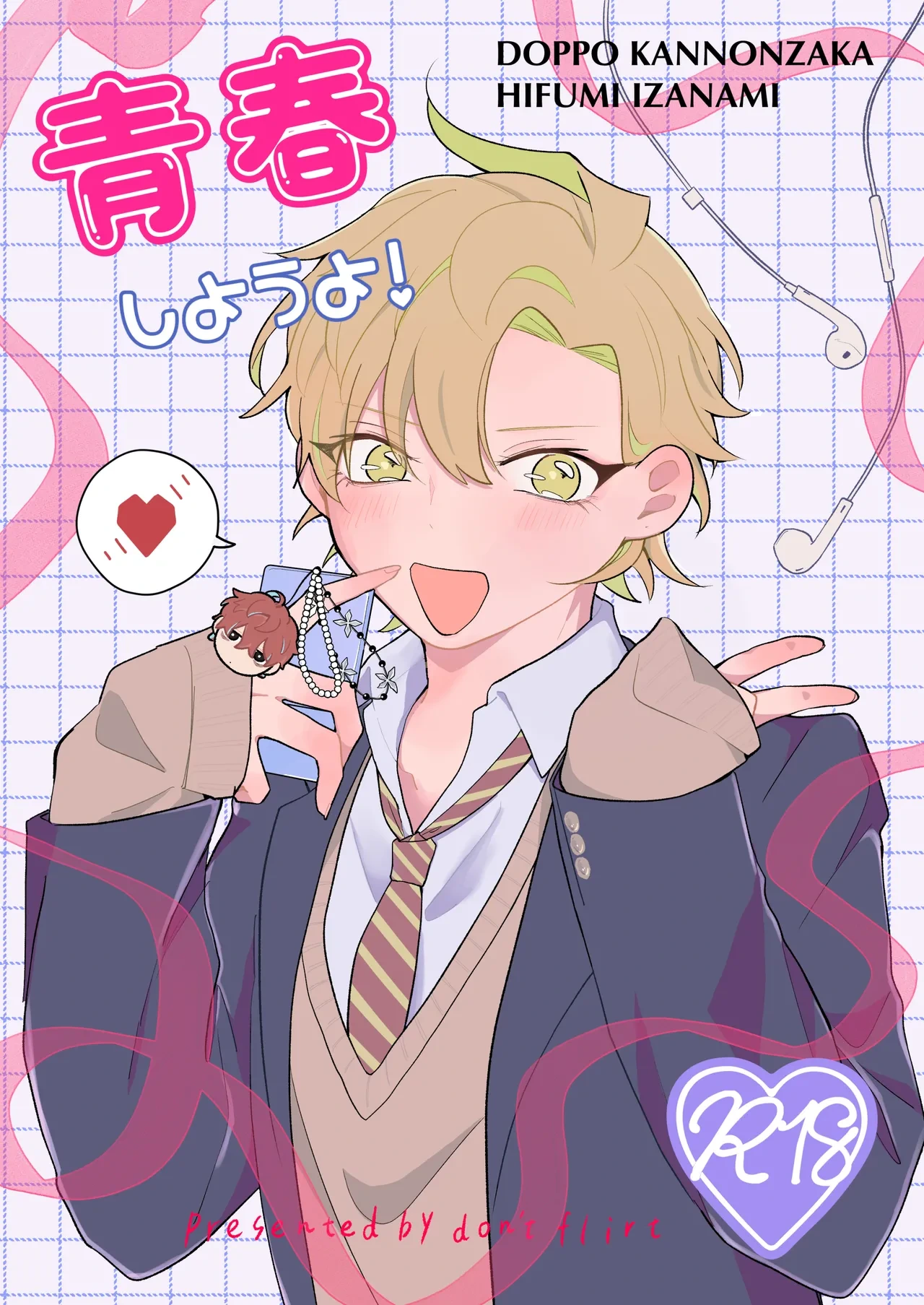 [don't flirt (ユ)] 青春しようよ！ (Hypnosis Mic) [Digital]