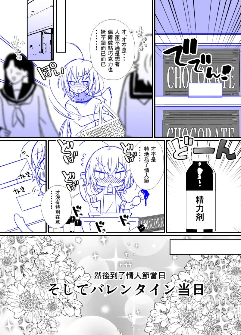 [Marui Shiro] Otokonoko Mama ♂ ga Valentine Choco kureru Hanashi [Chinese] [Banana手工漢化] [Digital]
